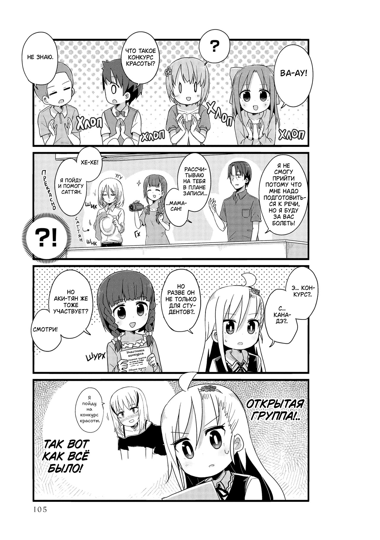 Манга Жизнь Ё-Дзё! - Глава 22 Страница 7