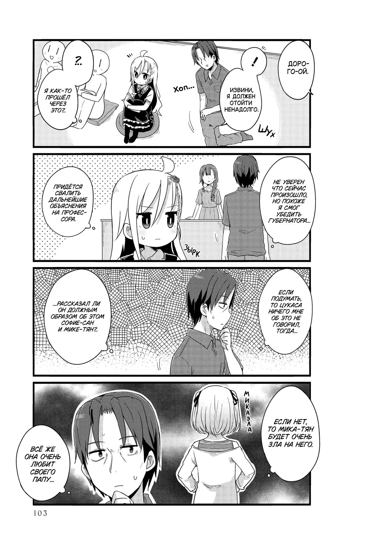 Манга Жизнь Ё-Дзё! - Глава 22 Страница 5