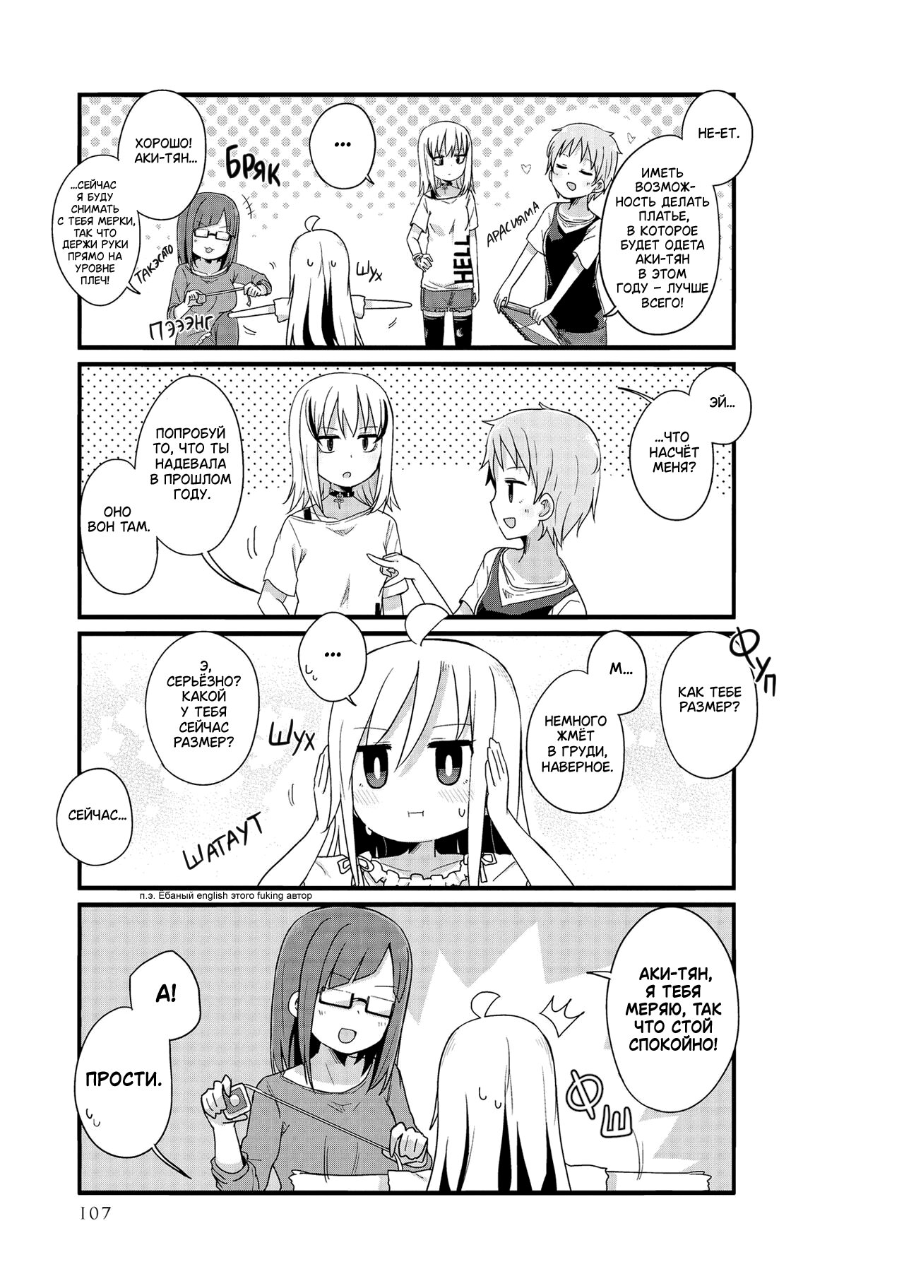 Манга Жизнь Ё-Дзё! - Глава 22 Страница 9