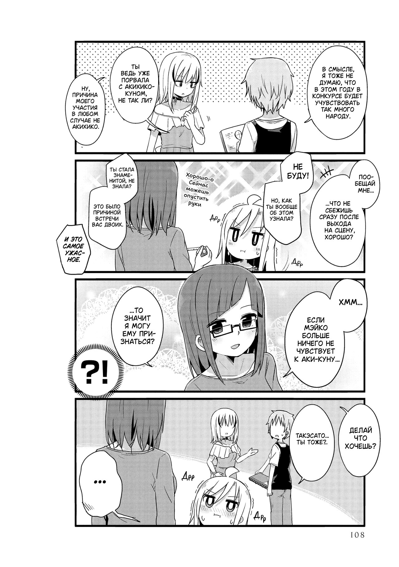 Манга Жизнь Ё-Дзё! - Глава 22 Страница 10