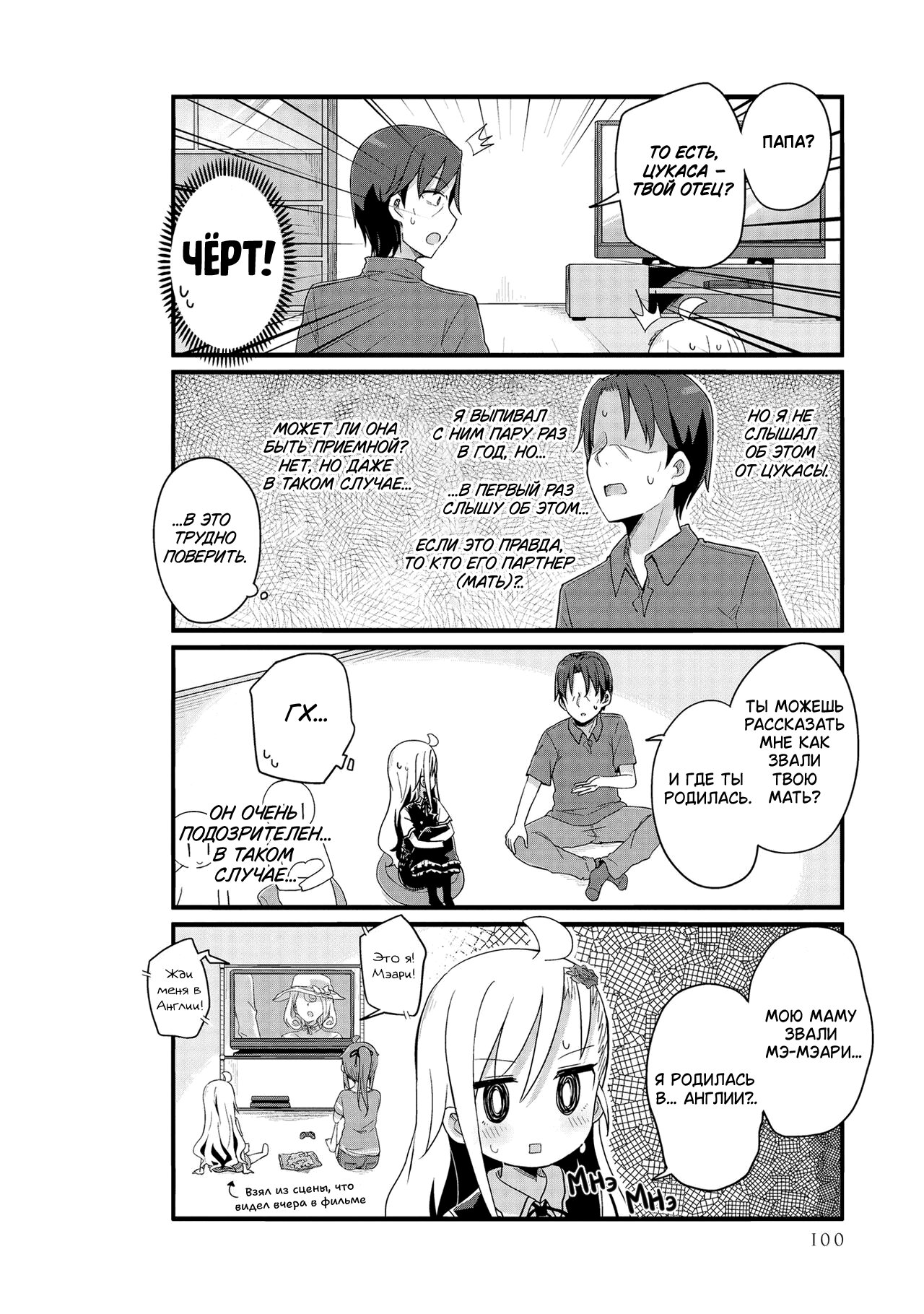 Манга Жизнь Ё-Дзё! - Глава 22 Страница 2