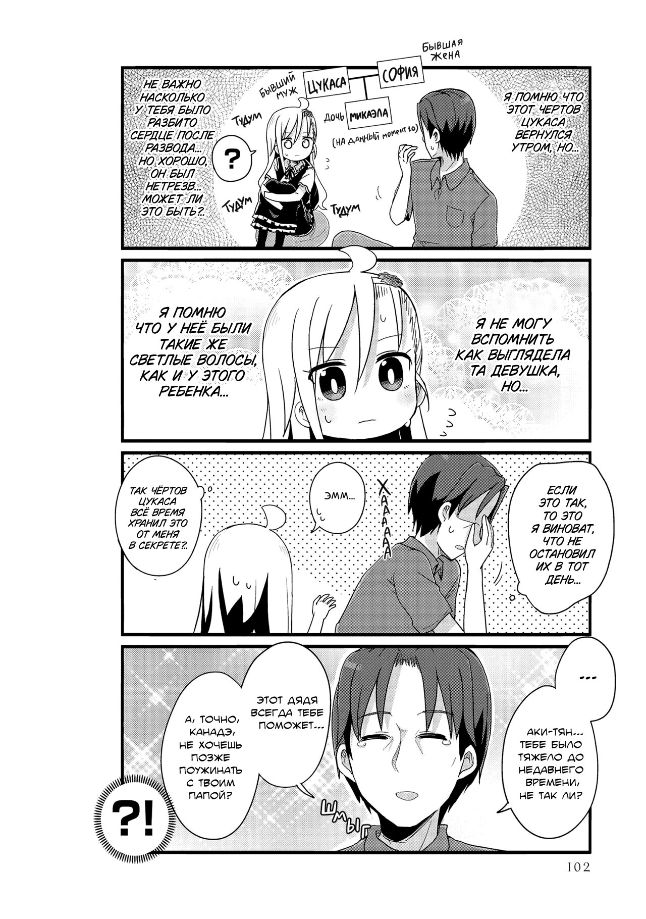 Манга Жизнь Ё-Дзё! - Глава 22 Страница 4