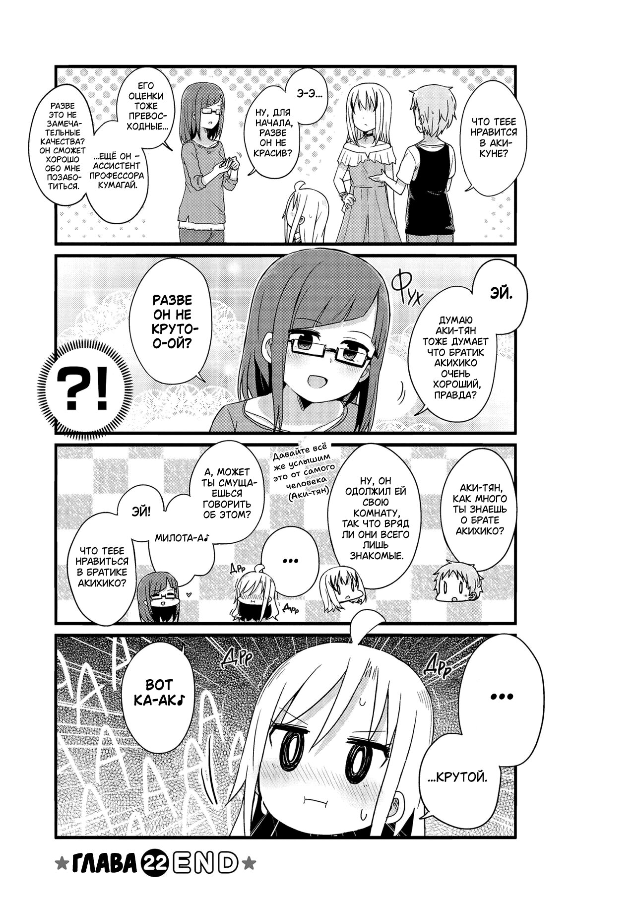 Манга Жизнь Ё-Дзё! - Глава 22 Страница 11