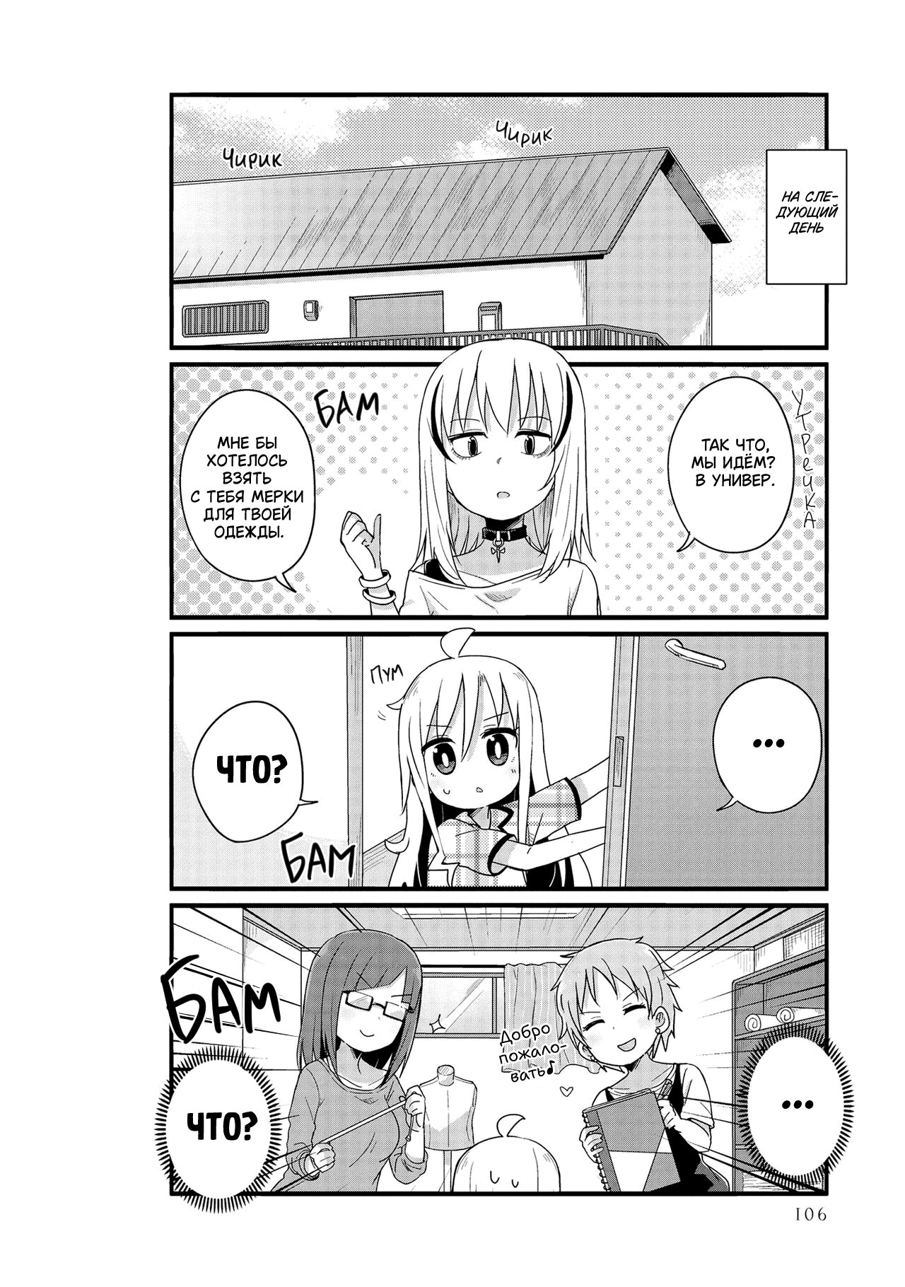 Манга Жизнь Ё-Дзё! - Глава 22 Страница 8