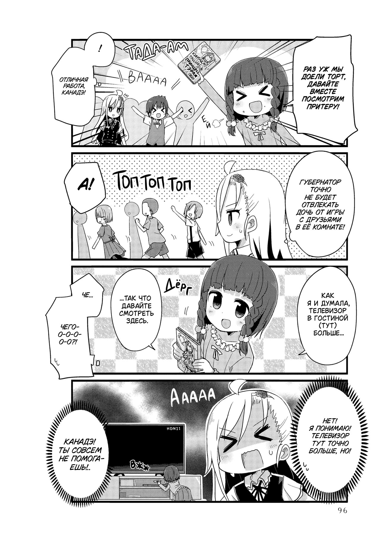 Манга Жизнь Ё-Дзё! - Глава 21 Страница 8