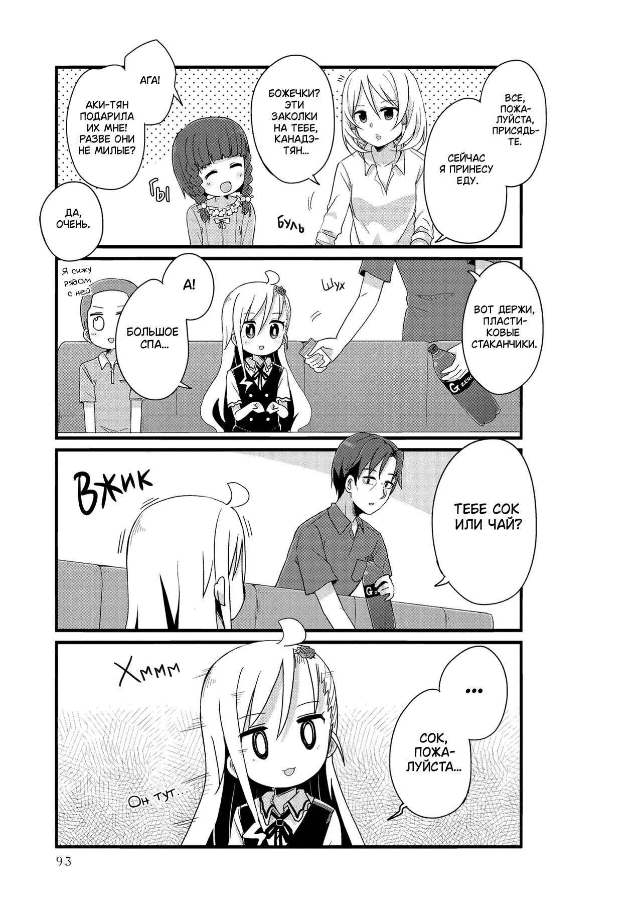 Манга Жизнь Ё-Дзё! - Глава 21 Страница 5