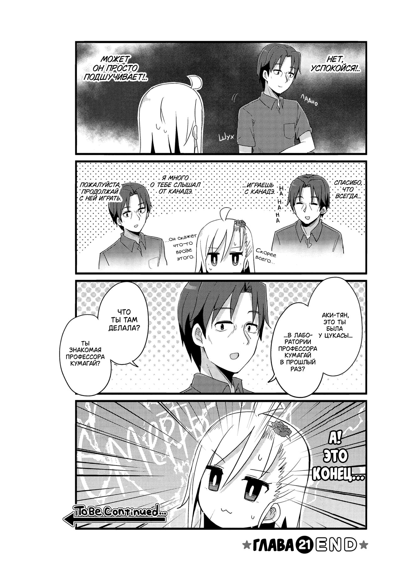 Манга Жизнь Ё-Дзё! - Глава 21 Страница 10