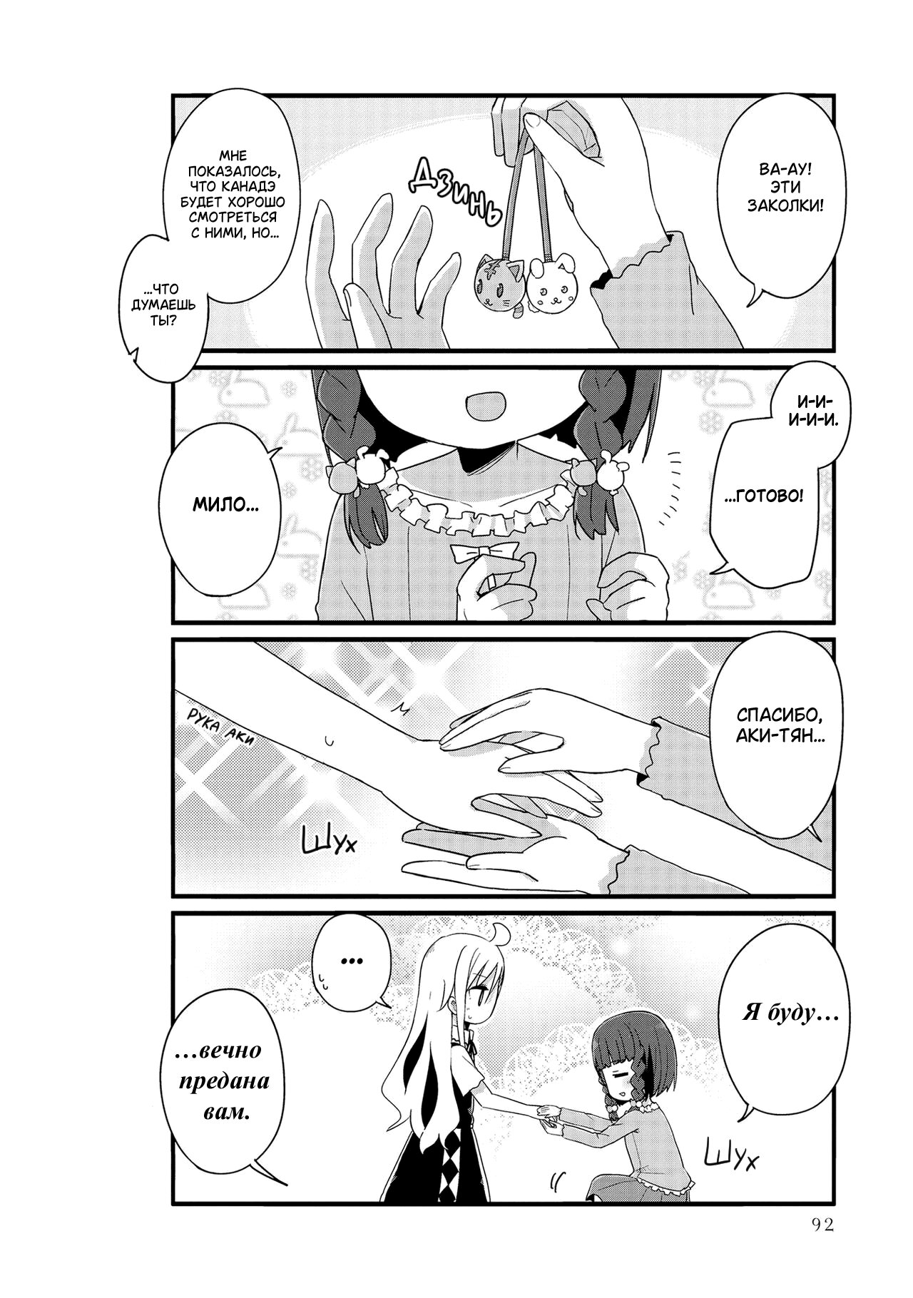 Манга Жизнь Ё-Дзё! - Глава 21 Страница 4