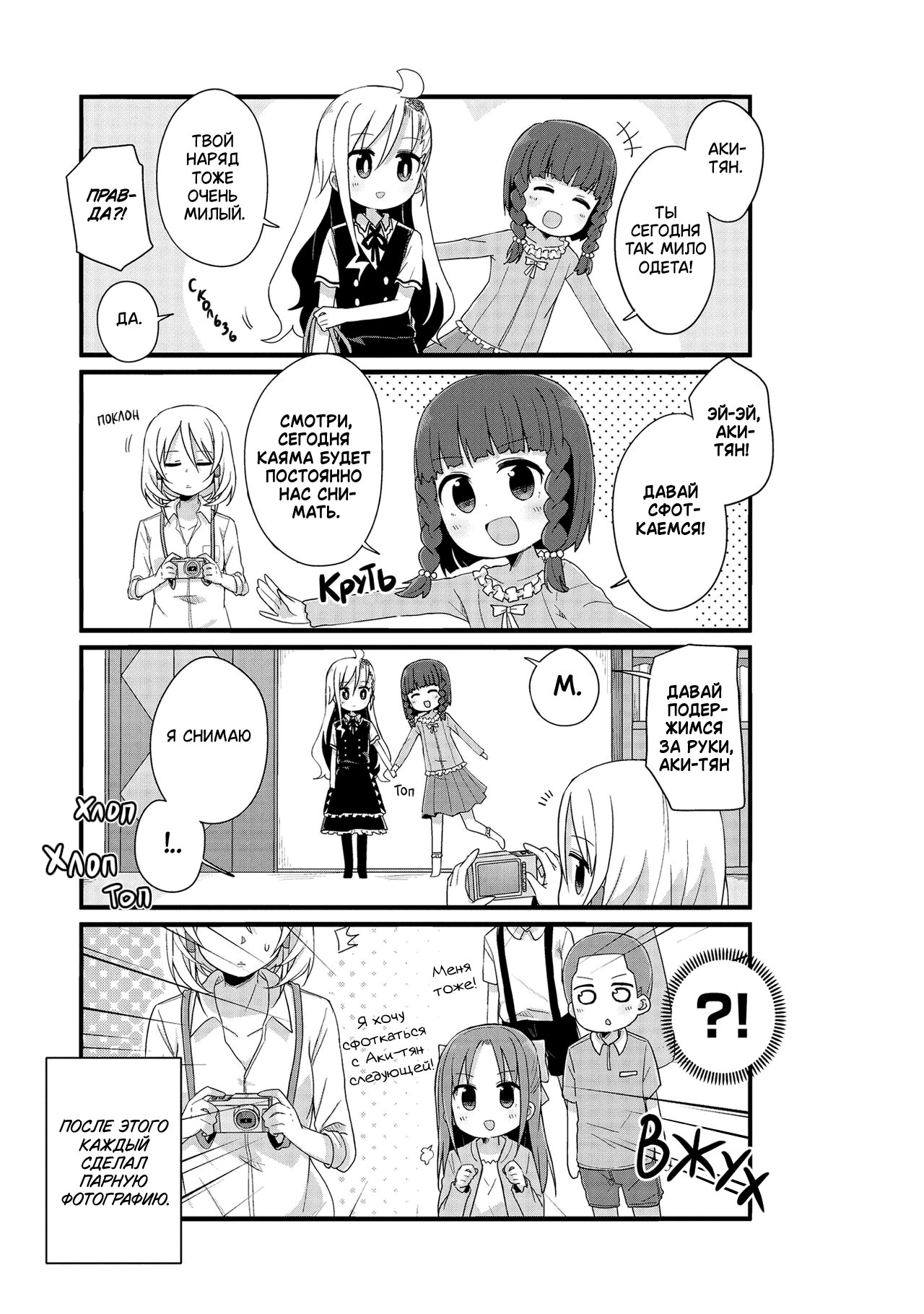 Манга Жизнь Ё-Дзё! - Глава 21 Страница 3