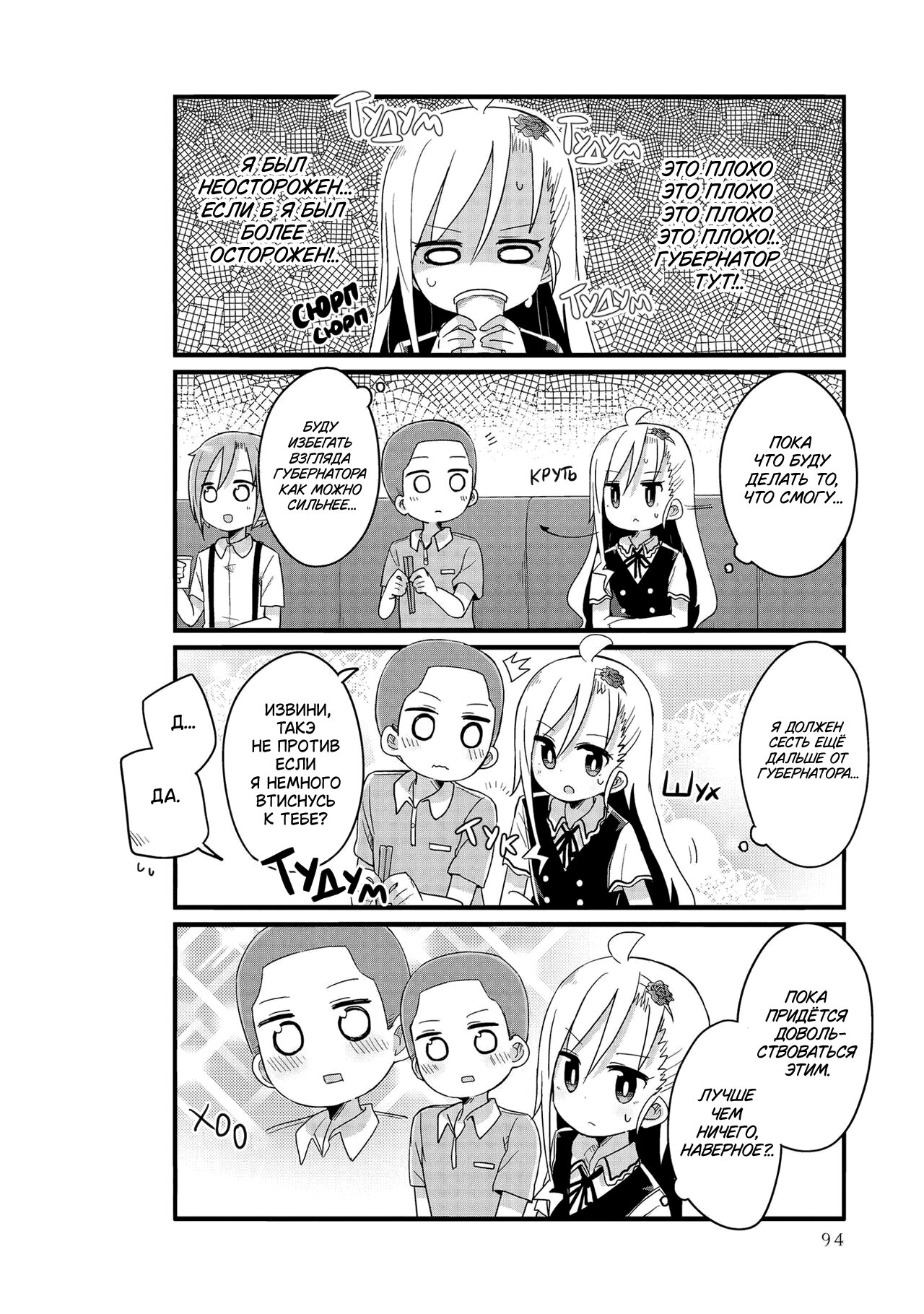 Манга Жизнь Ё-Дзё! - Глава 21 Страница 6