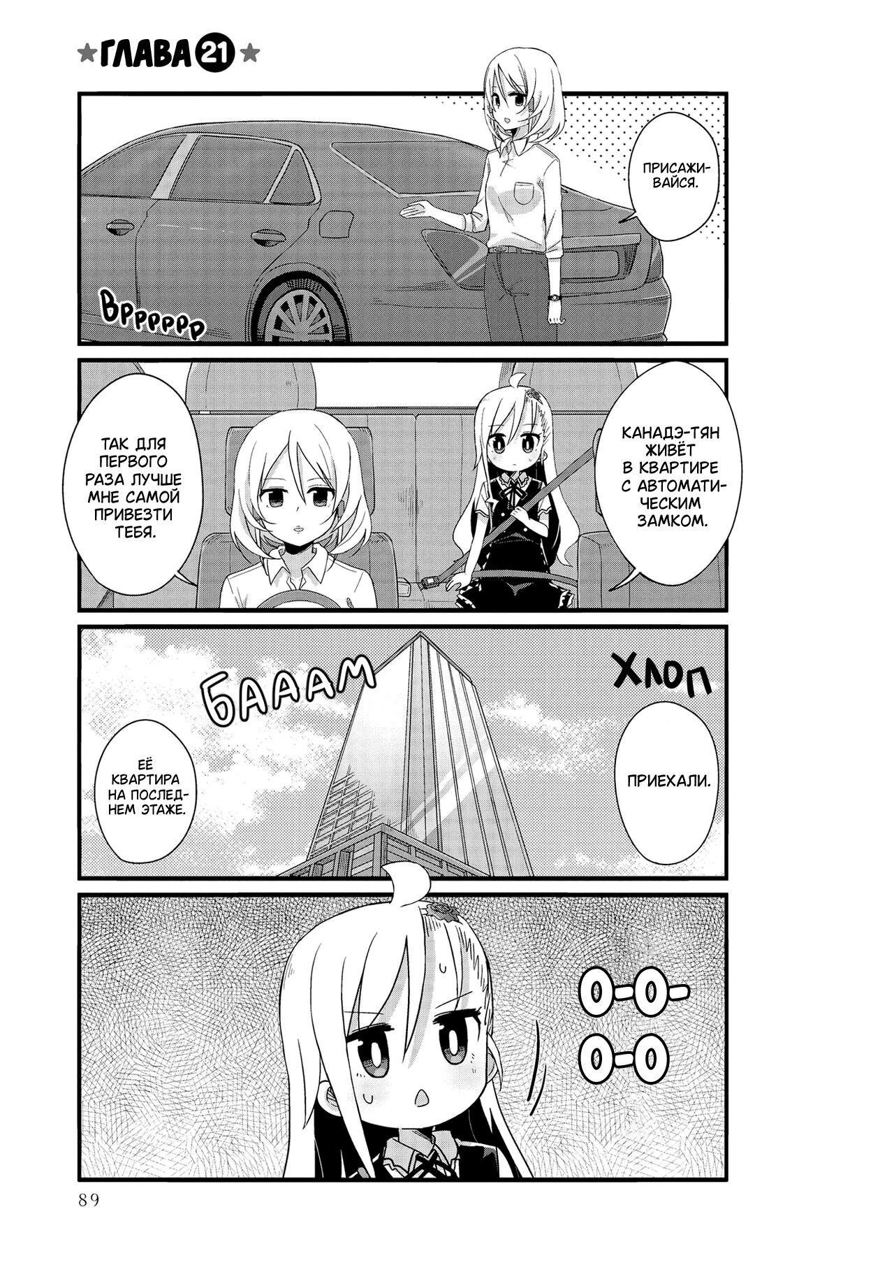 Манга Жизнь Ё-Дзё! - Глава 21 Страница 1