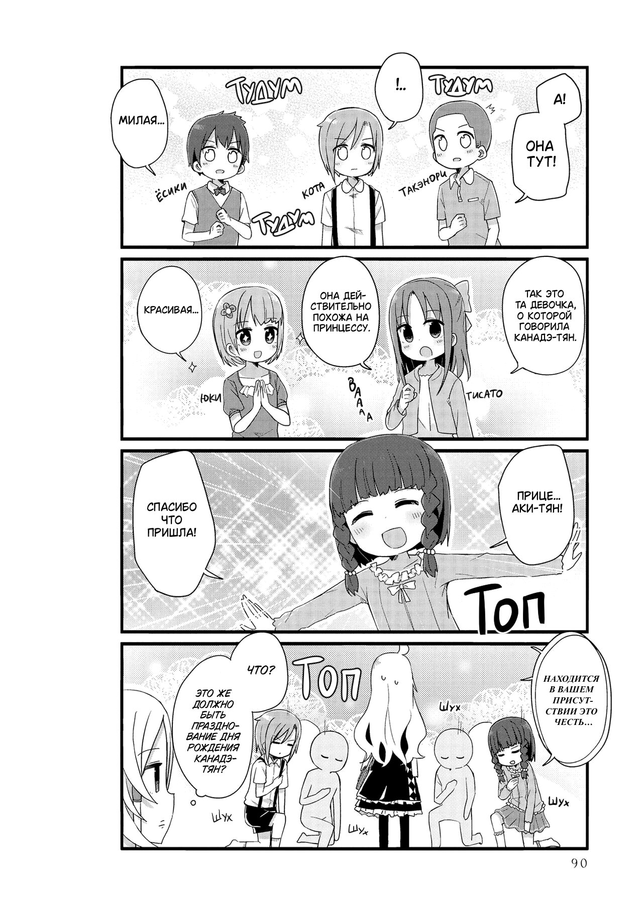 Манга Жизнь Ё-Дзё! - Глава 21 Страница 2