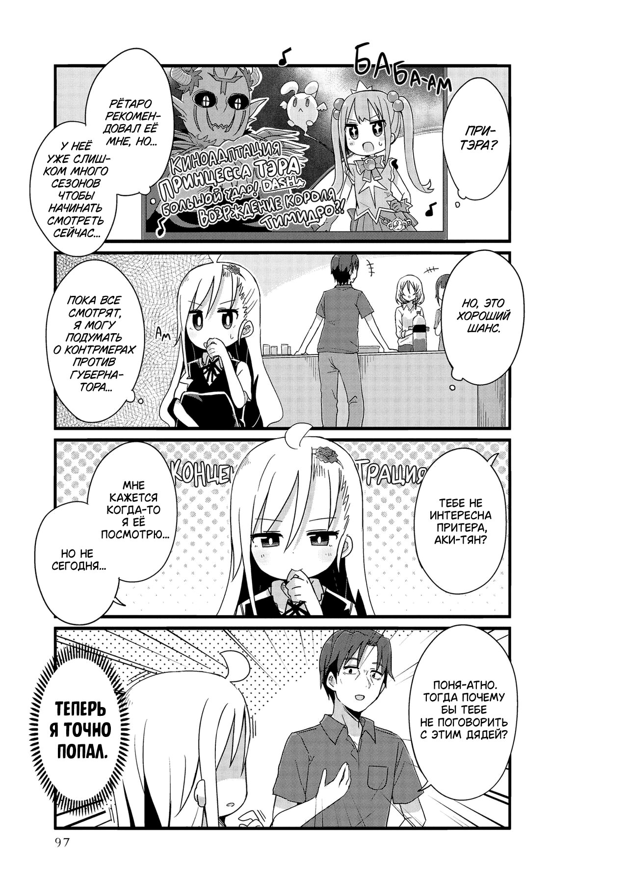 Манга Жизнь Ё-Дзё! - Глава 21 Страница 9