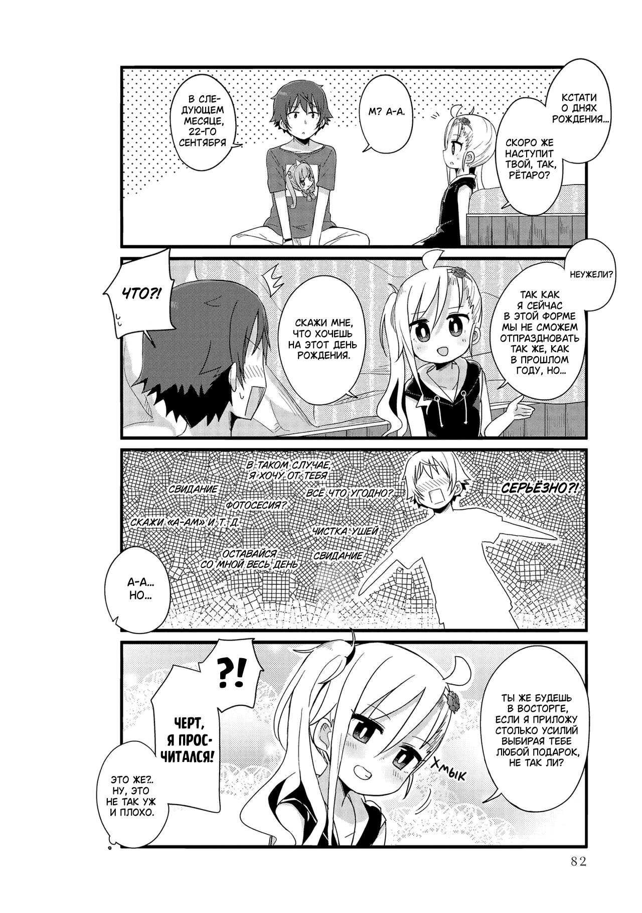 Манга Жизнь Ё-Дзё! - Глава 20 Страница 6