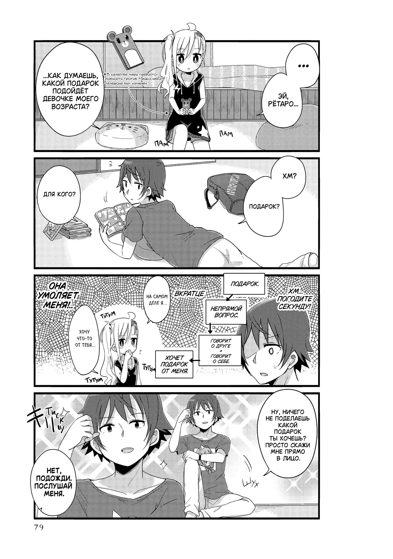 Манга Жизнь Ё-Дзё! - Глава 20 Страница 3