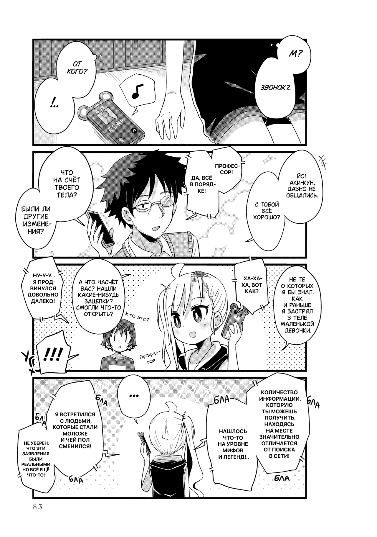 Манга Жизнь Ё-Дзё! - Глава 20 Страница 7