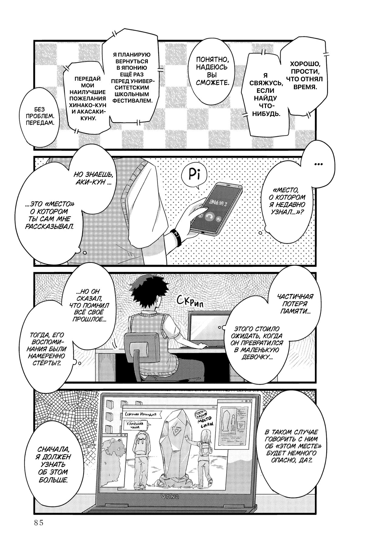 Манга Жизнь Ё-Дзё! - Глава 20 Страница 9