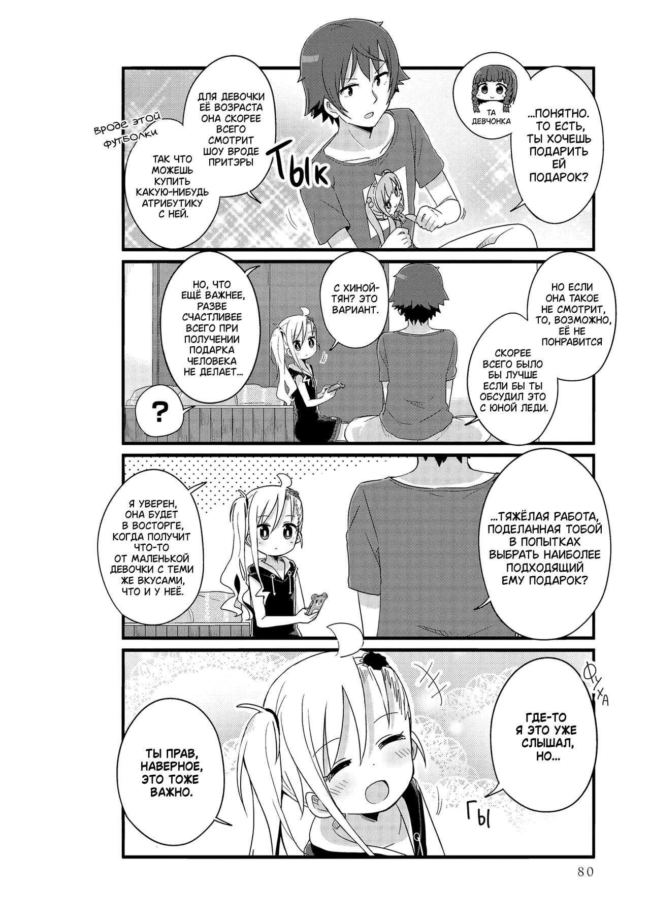 Манга Жизнь Ё-Дзё! - Глава 20 Страница 4