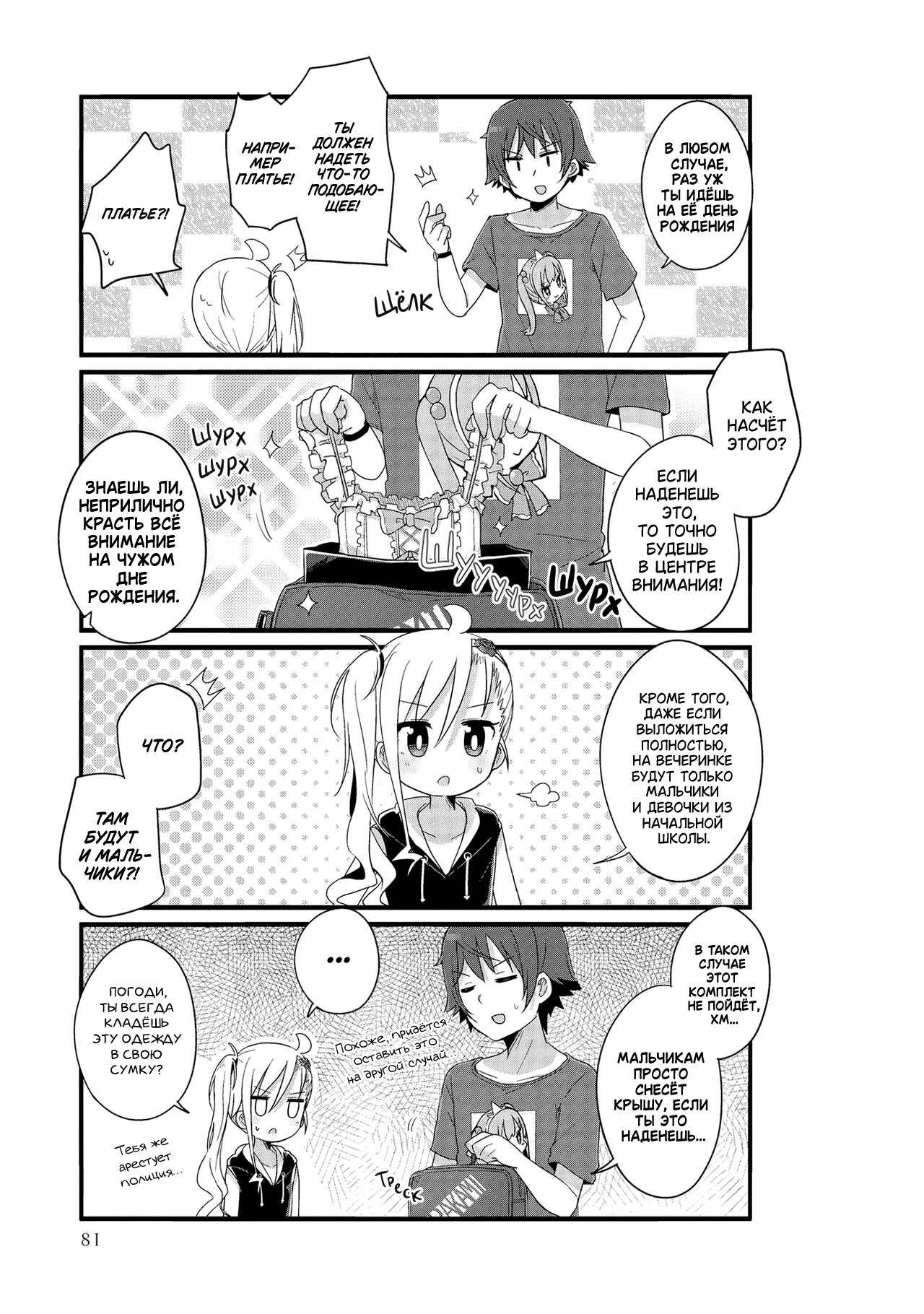 Манга Жизнь Ё-Дзё! - Глава 20 Страница 5