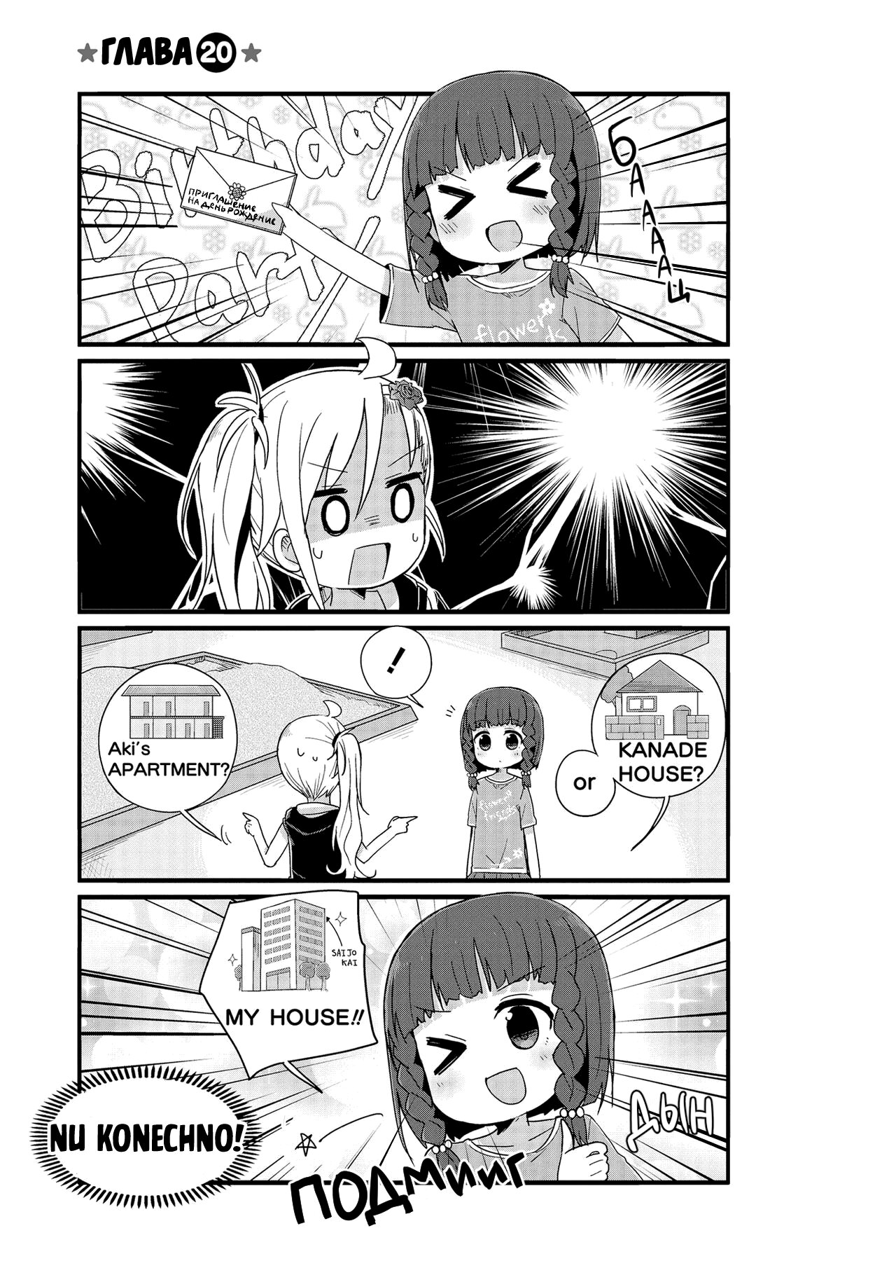 Манга Жизнь Ё-Дзё! - Глава 20 Страница 1