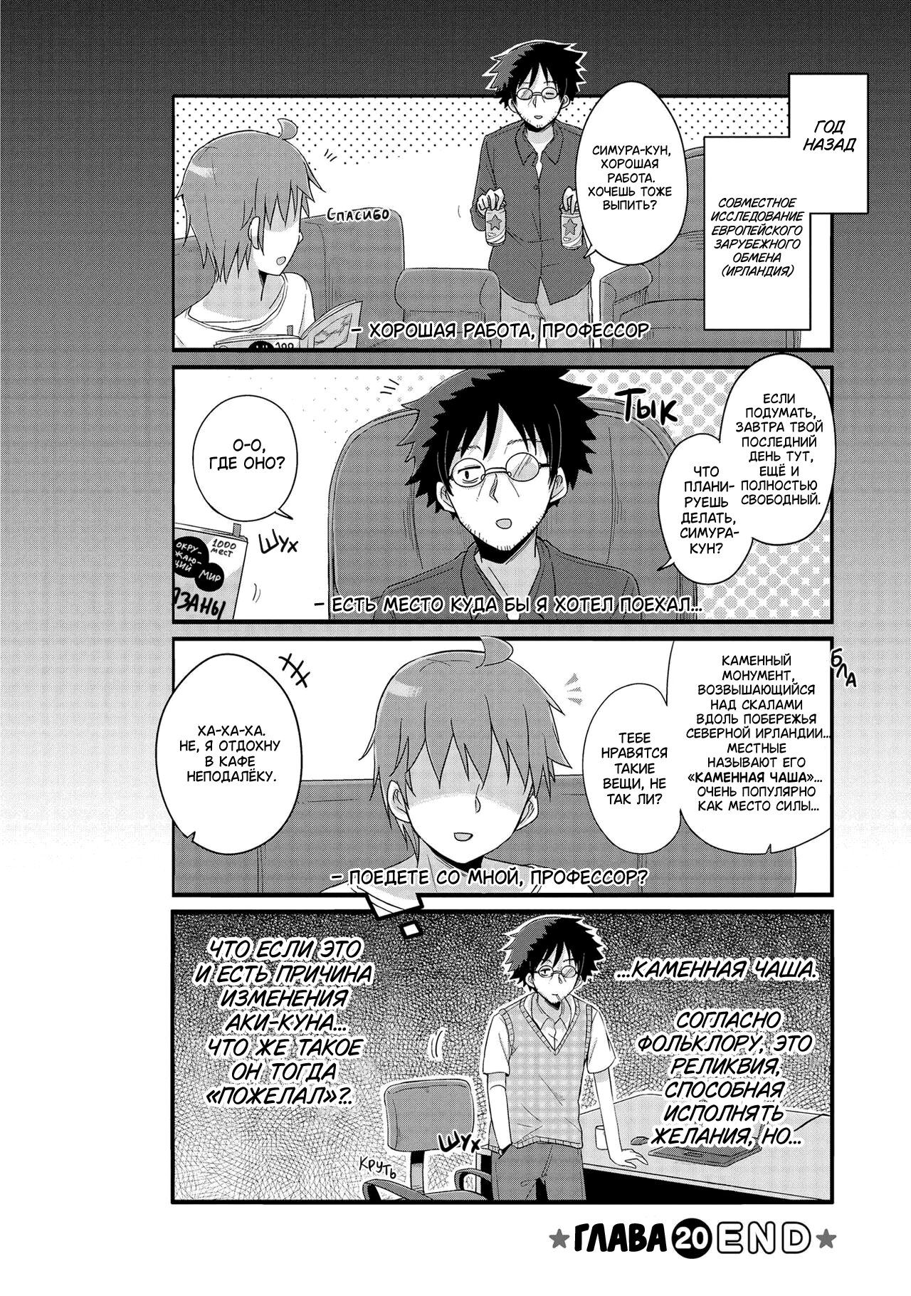 Манга Жизнь Ё-Дзё! - Глава 20 Страница 10