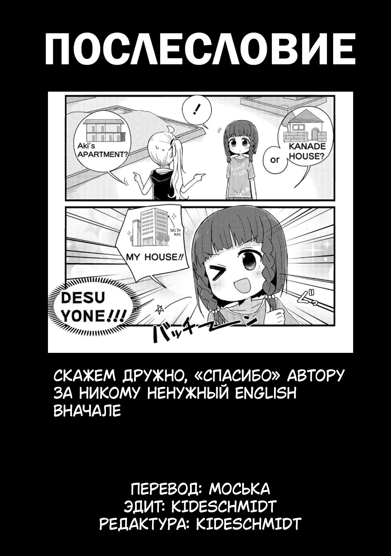 Манга Жизнь Ё-Дзё! - Глава 20 Страница 13