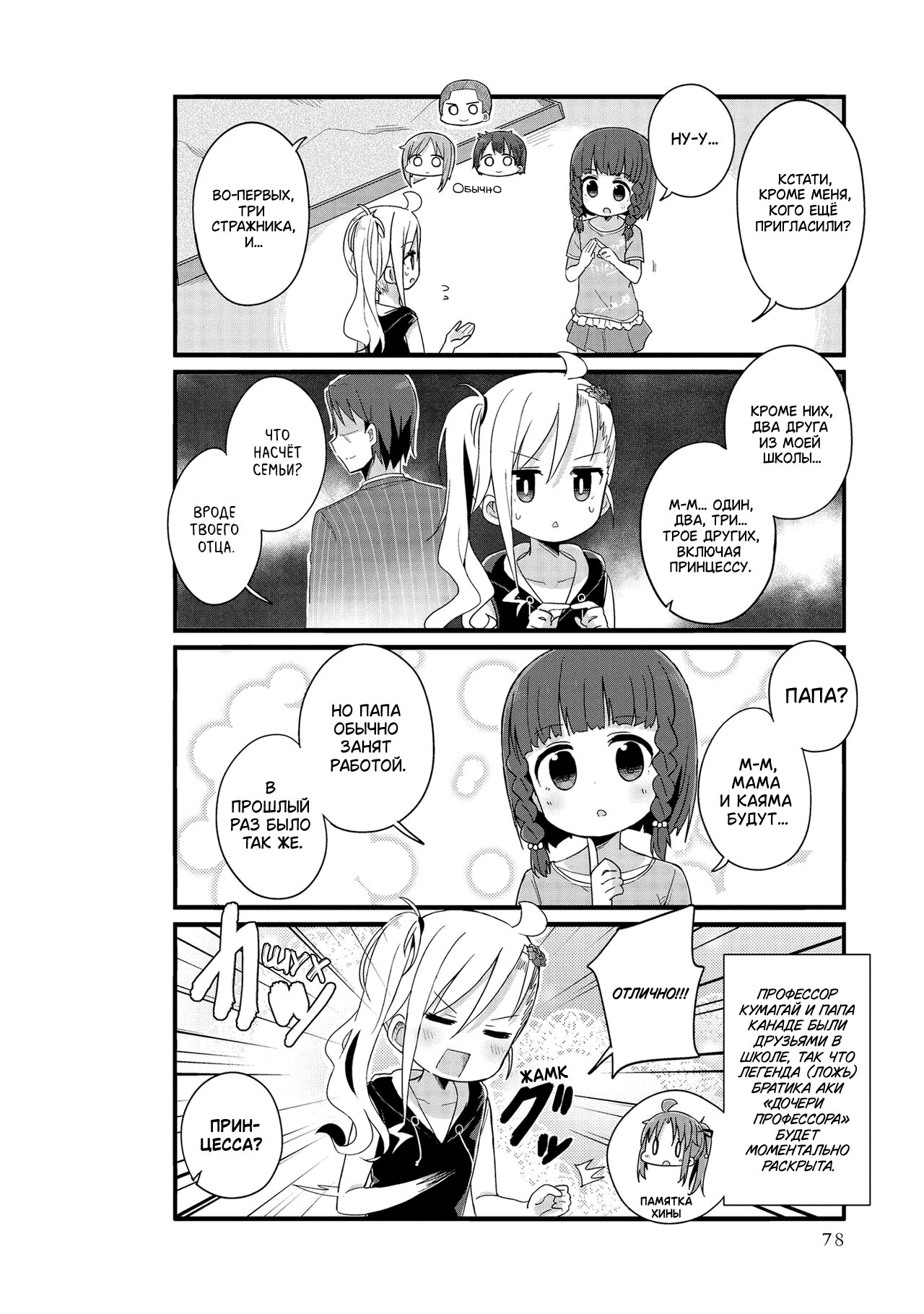 Манга Жизнь Ё-Дзё! - Глава 20 Страница 2