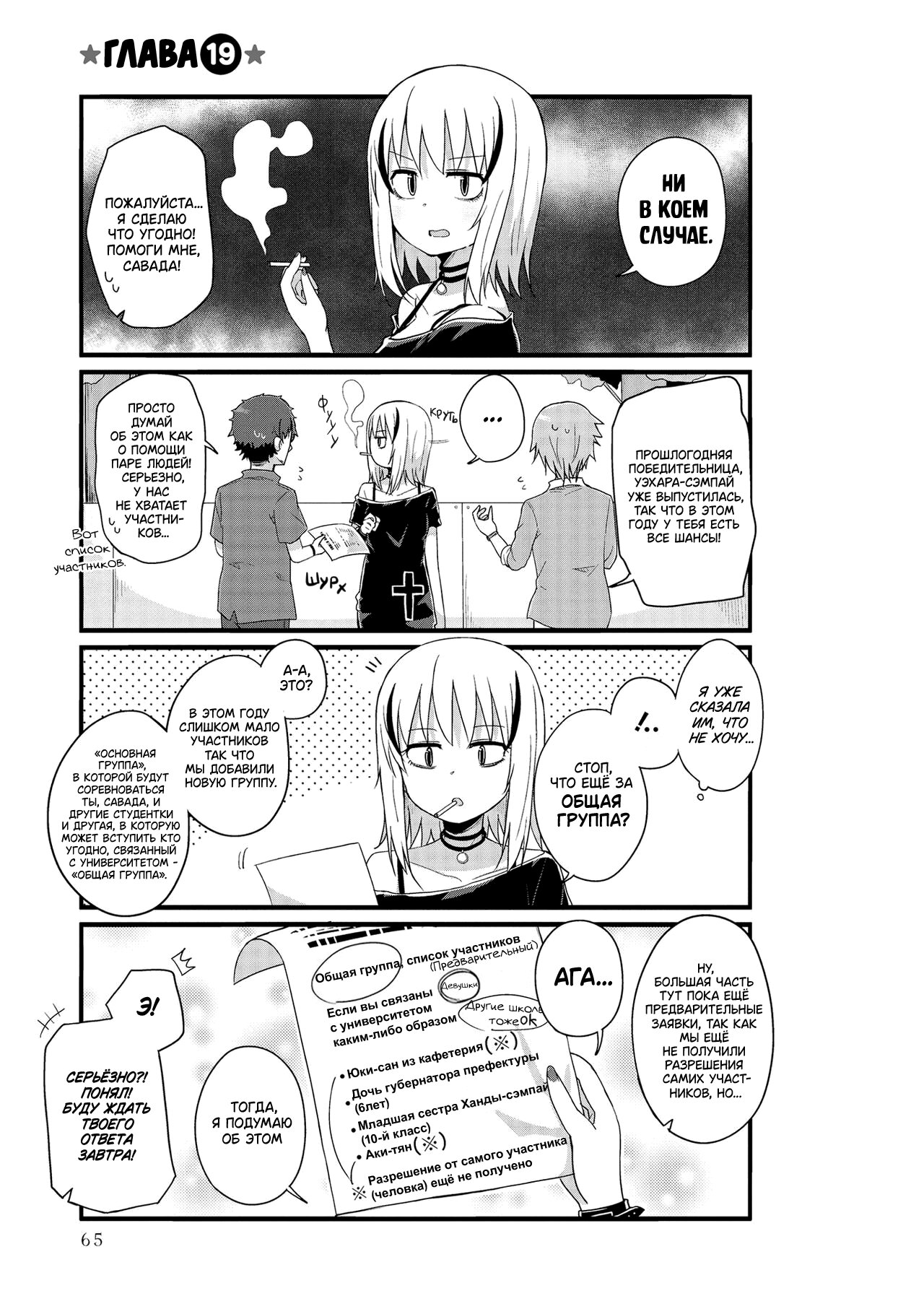 Манга Жизнь Ё-Дзё! - Глава 19 Страница 1