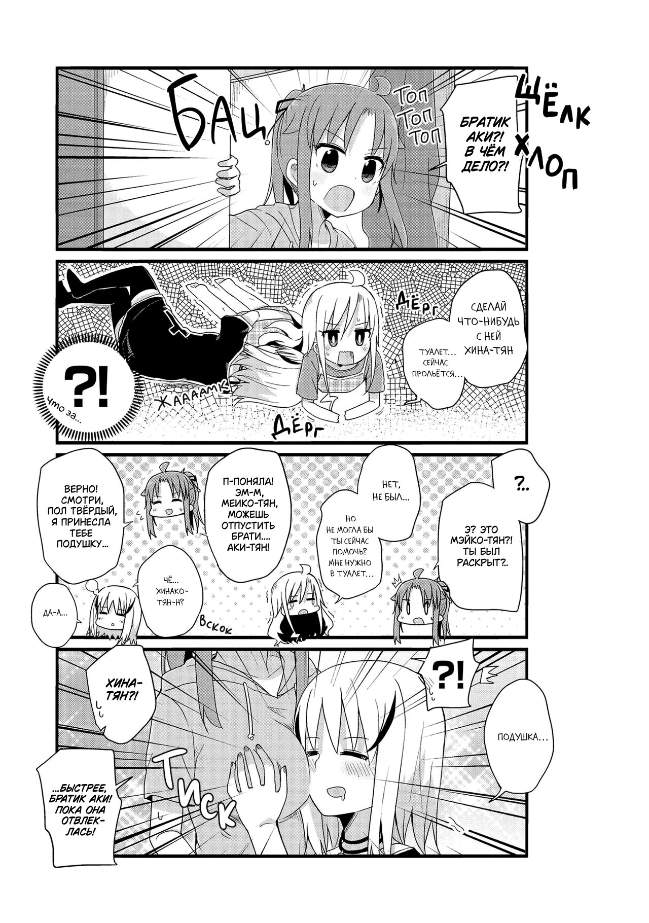 Манга Жизнь Ё-Дзё! - Глава 19 Страница 5