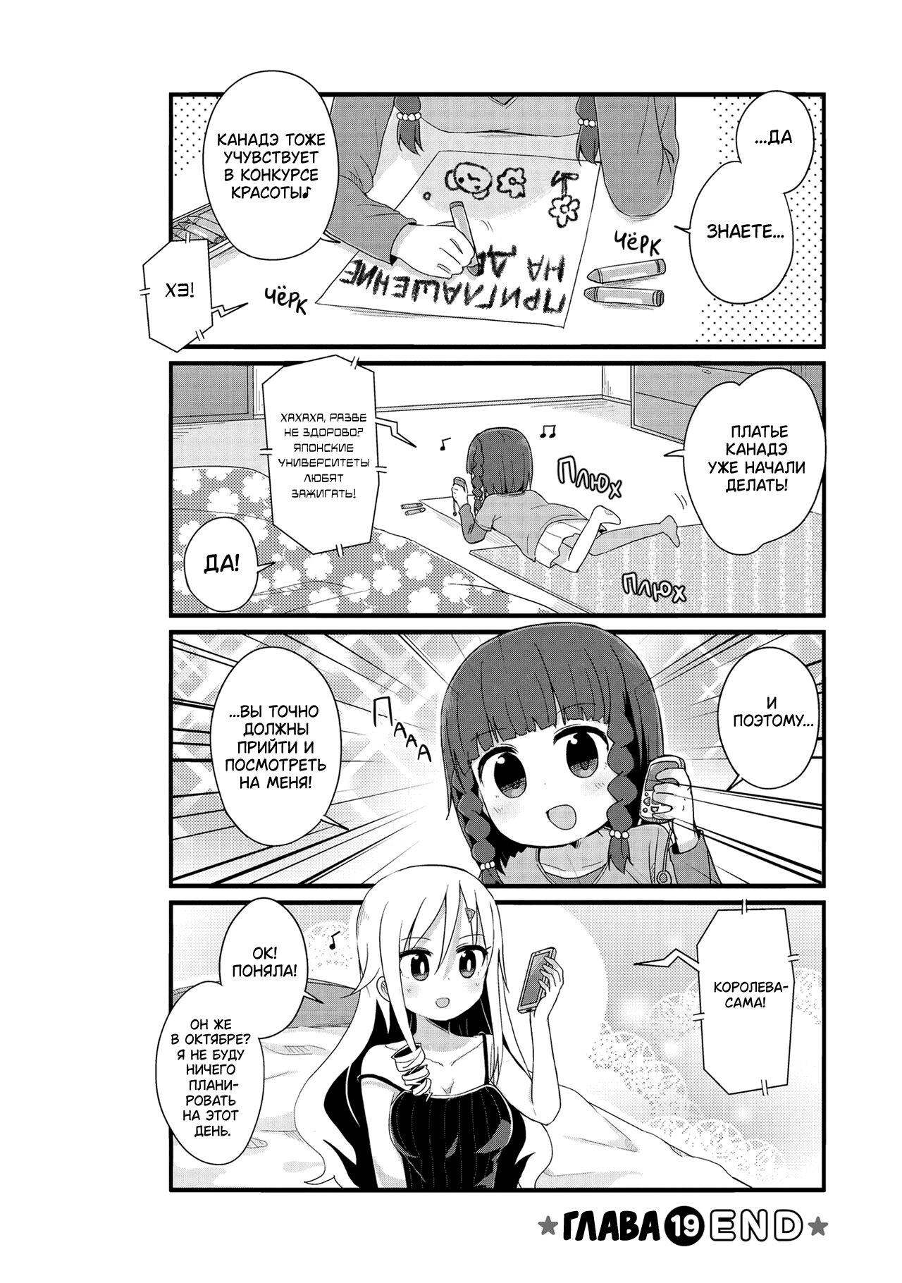 Манга Жизнь Ё-Дзё! - Глава 19 Страница 10