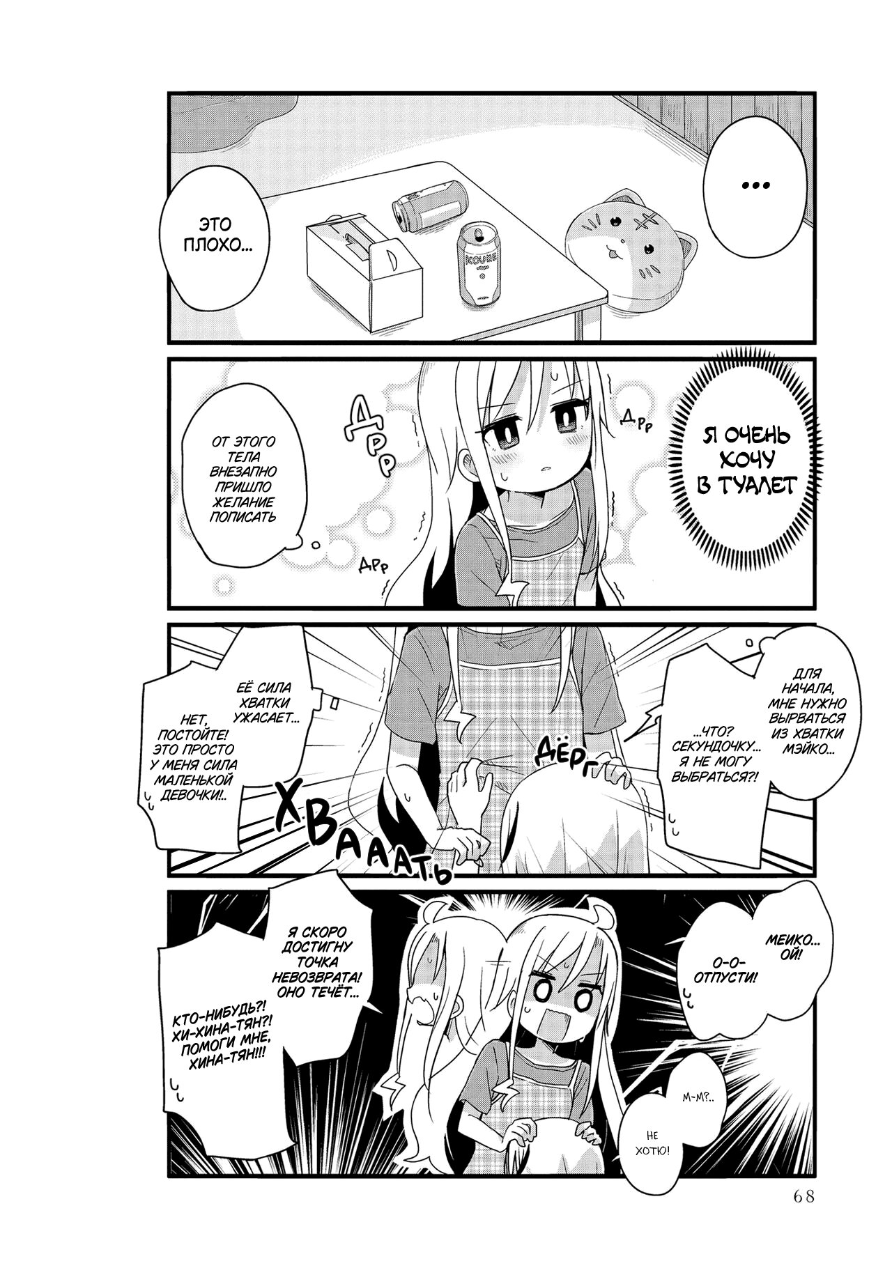 Манга Жизнь Ё-Дзё! - Глава 19 Страница 4