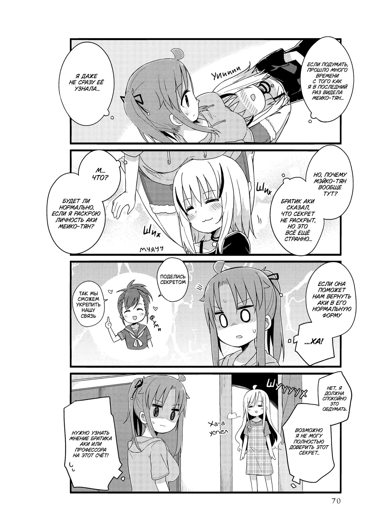 Манга Жизнь Ё-Дзё! - Глава 19 Страница 6