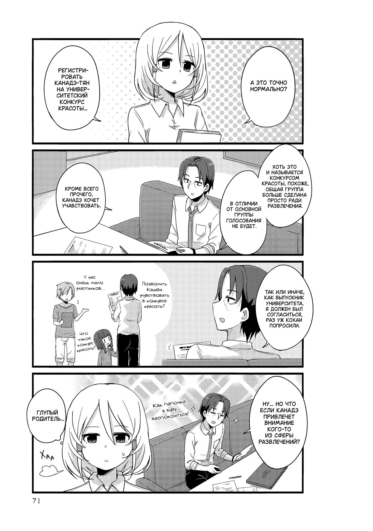 Манга Жизнь Ё-Дзё! - Глава 19 Страница 7