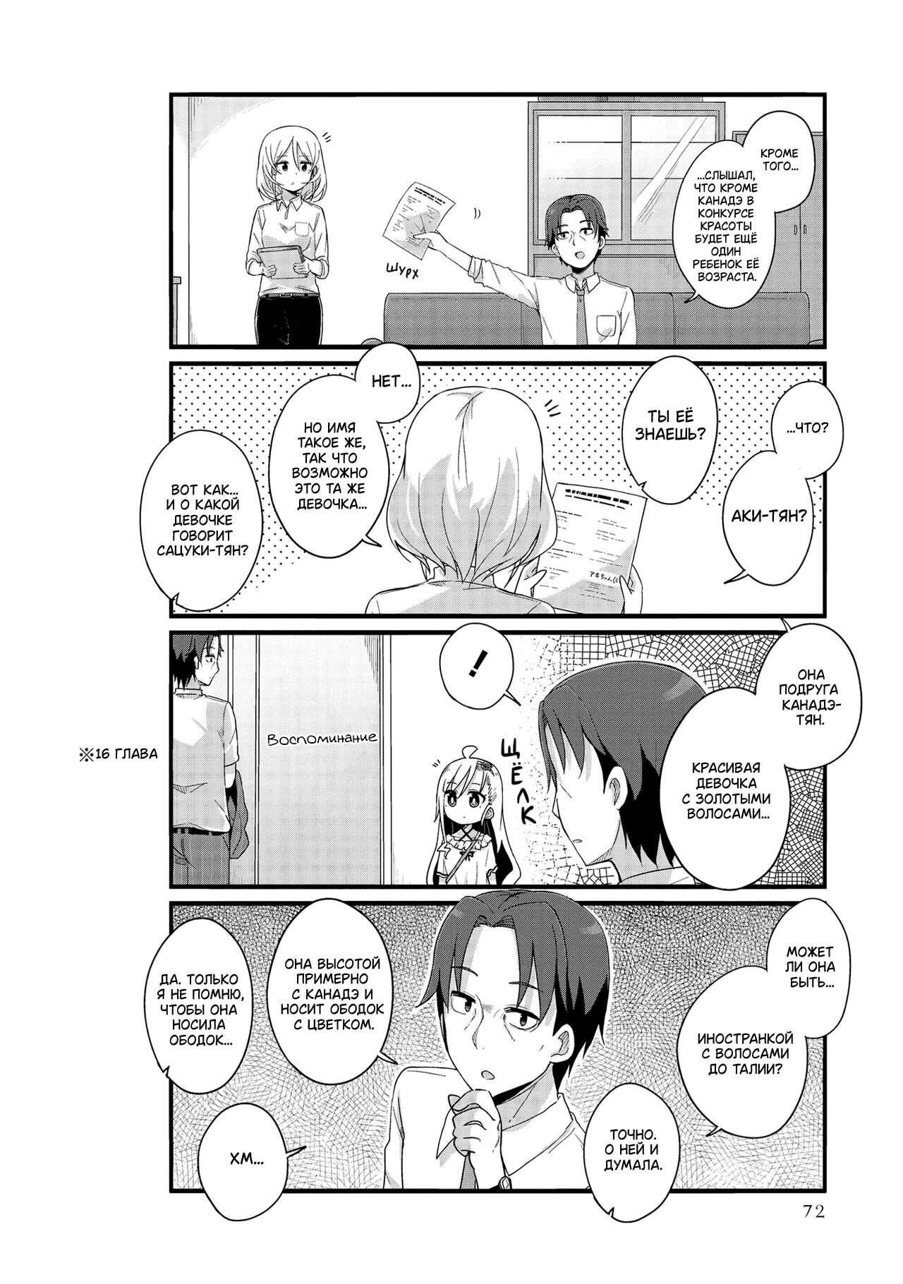 Манга Жизнь Ё-Дзё! - Глава 19 Страница 8