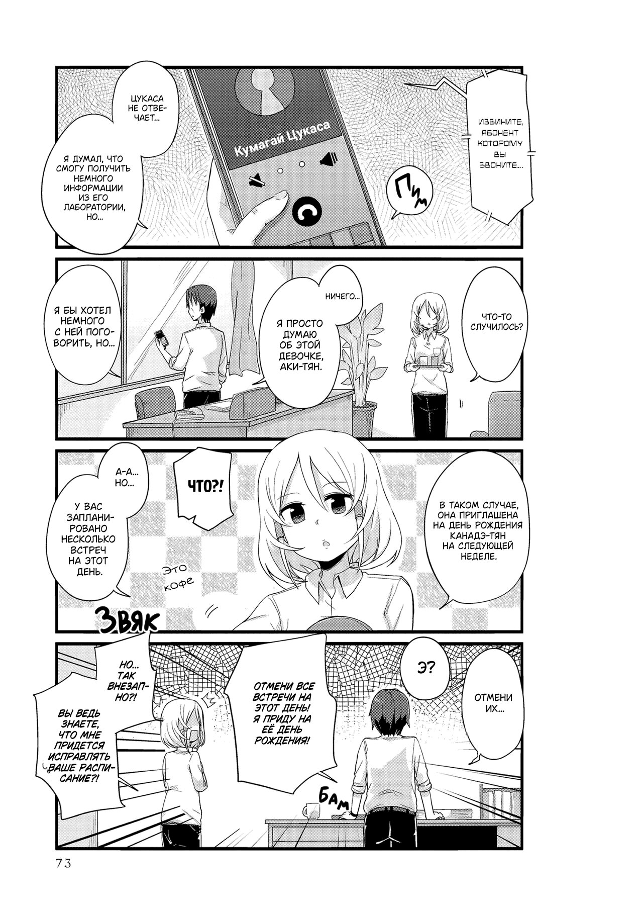 Манга Жизнь Ё-Дзё! - Глава 19 Страница 9