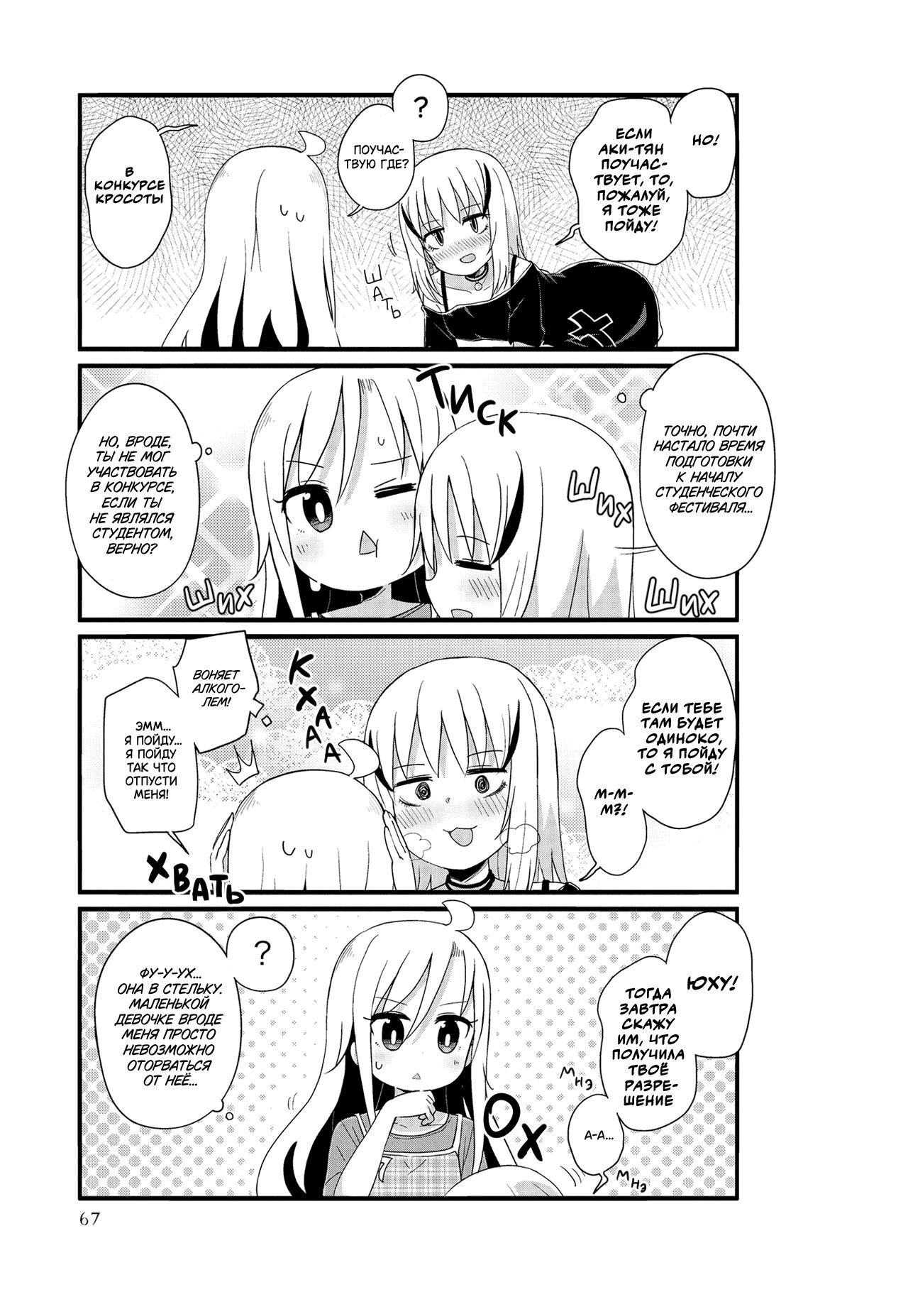 Манга Жизнь Ё-Дзё! - Глава 19 Страница 3