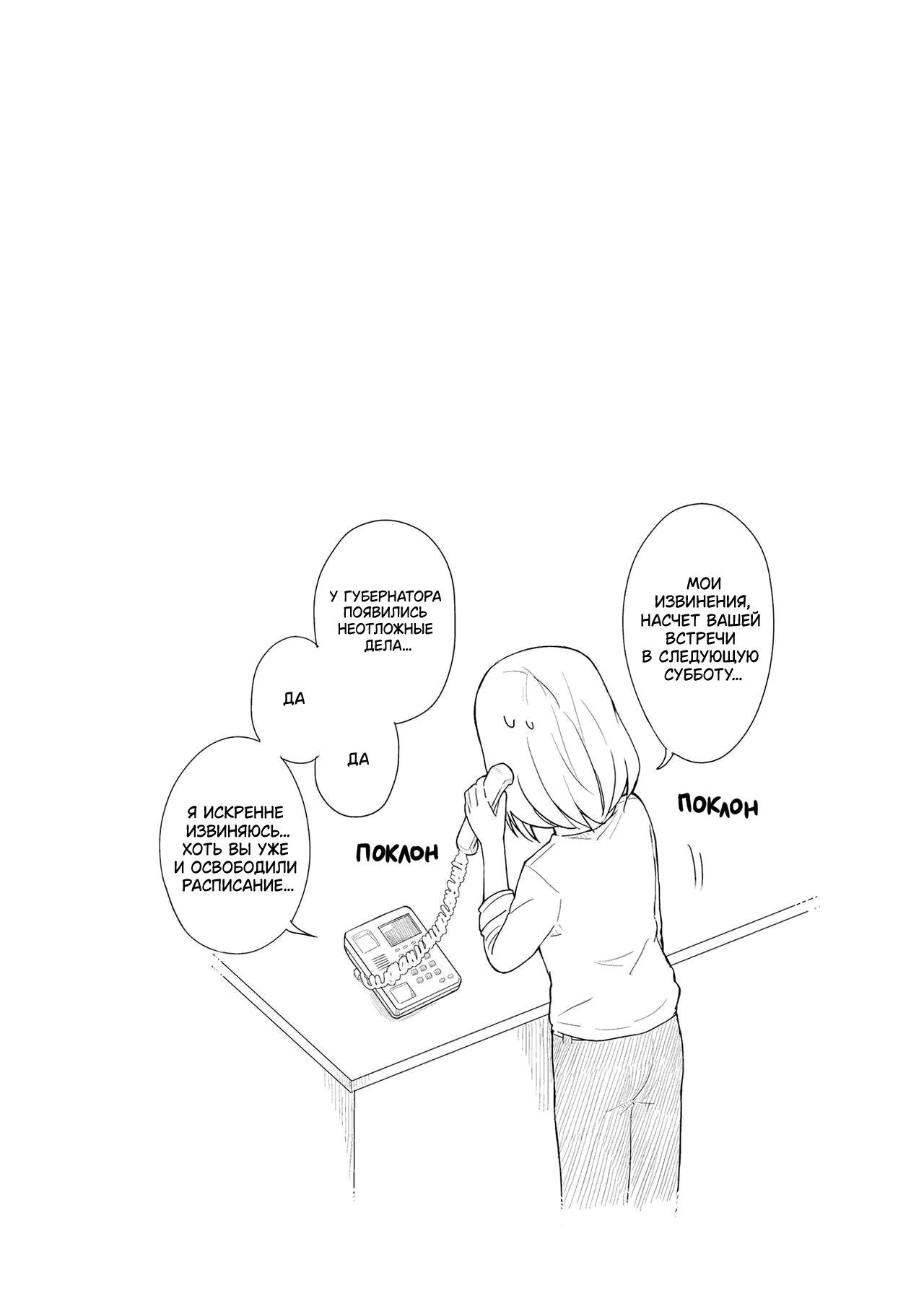 Манга Жизнь Ё-Дзё! - Глава 19 Страница 11