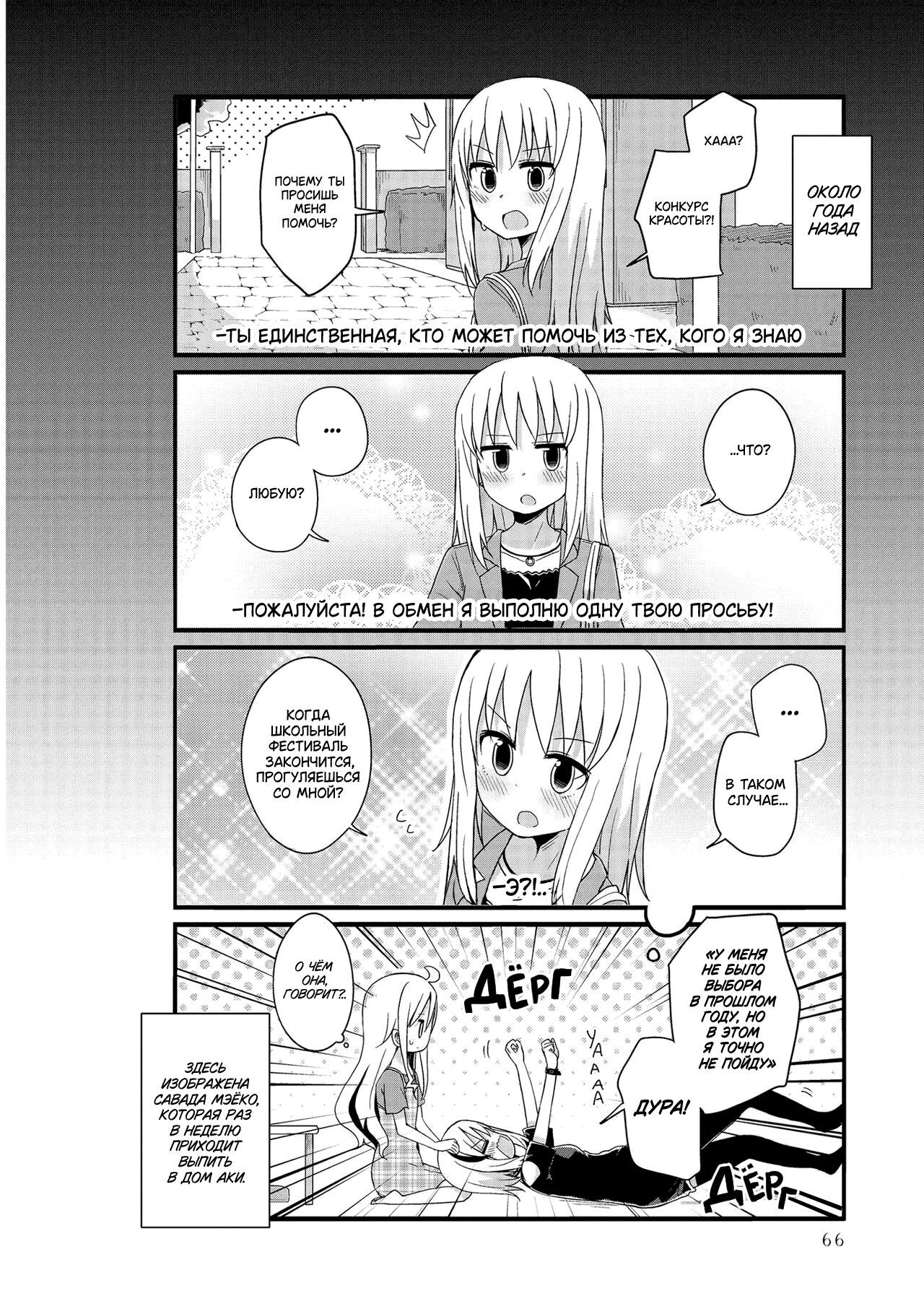 Манга Жизнь Ё-Дзё! - Глава 19 Страница 2