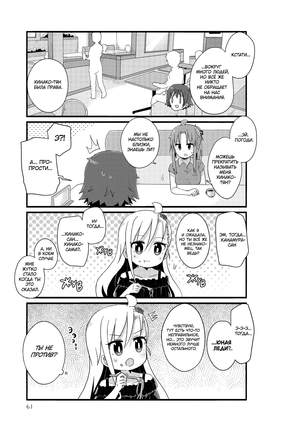 Манга Жизнь Ё-Дзё! - Глава 18 Страница 9