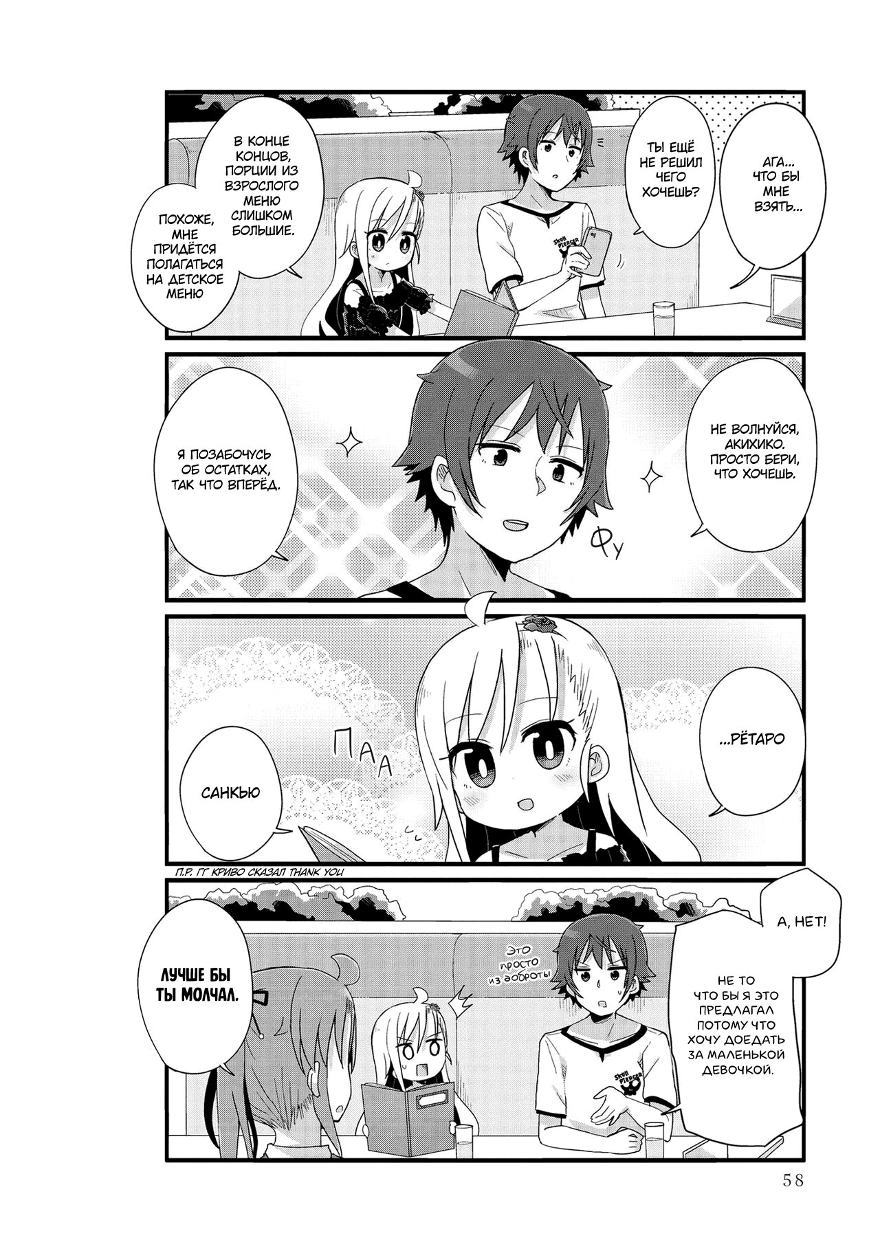 Манга Жизнь Ё-Дзё! - Глава 18 Страница 6