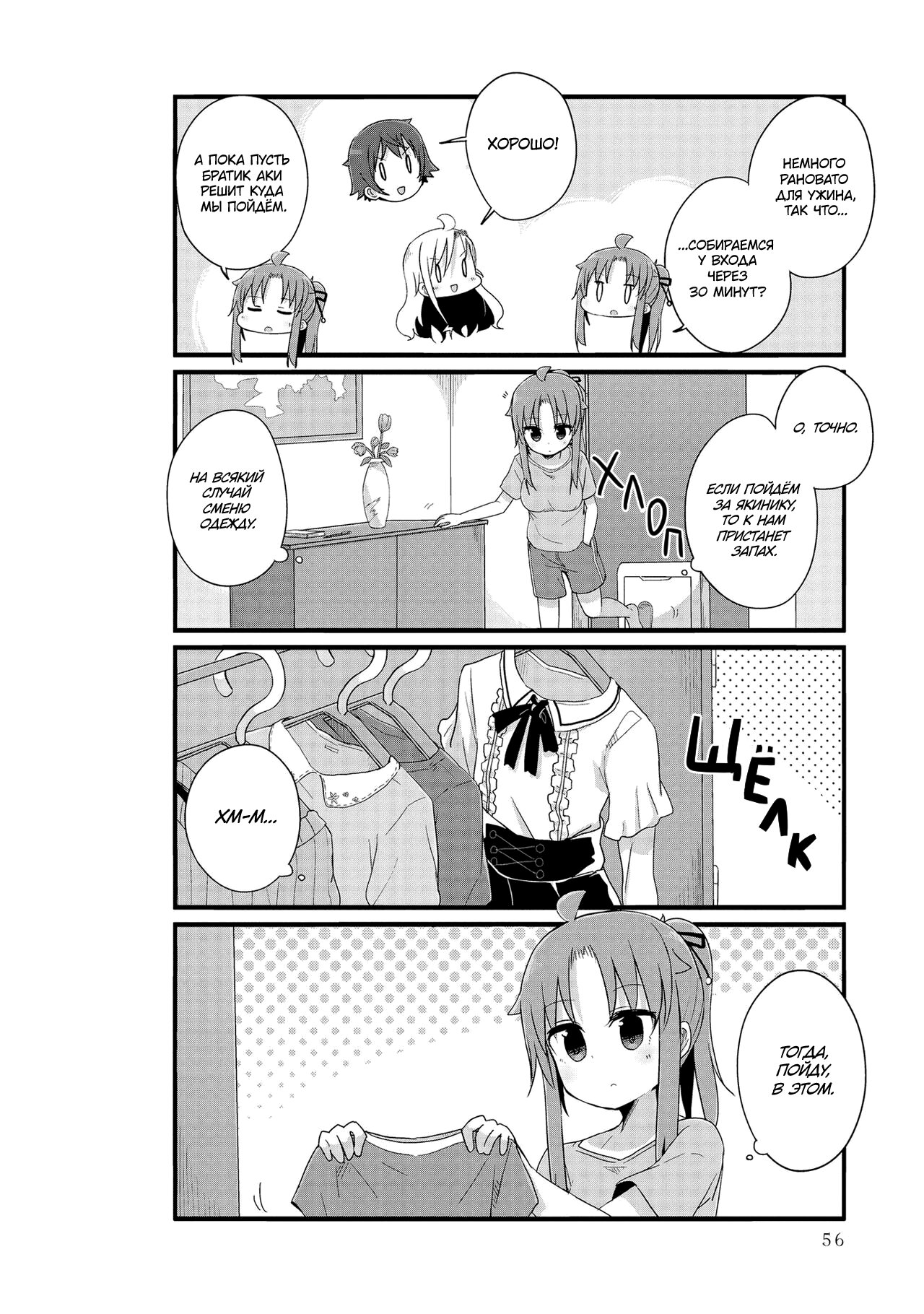 Манга Жизнь Ё-Дзё! - Глава 18 Страница 4