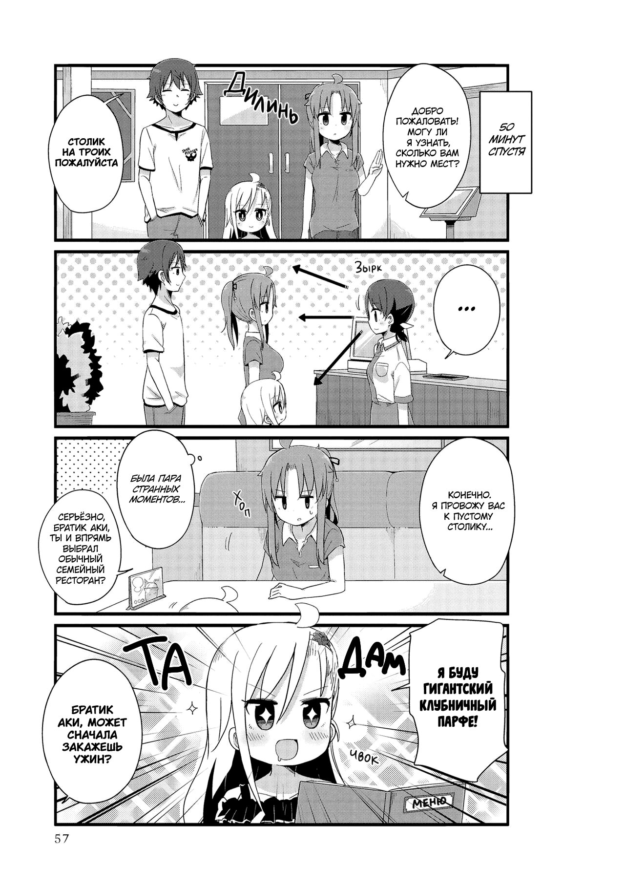 Манга Жизнь Ё-Дзё! - Глава 18 Страница 5