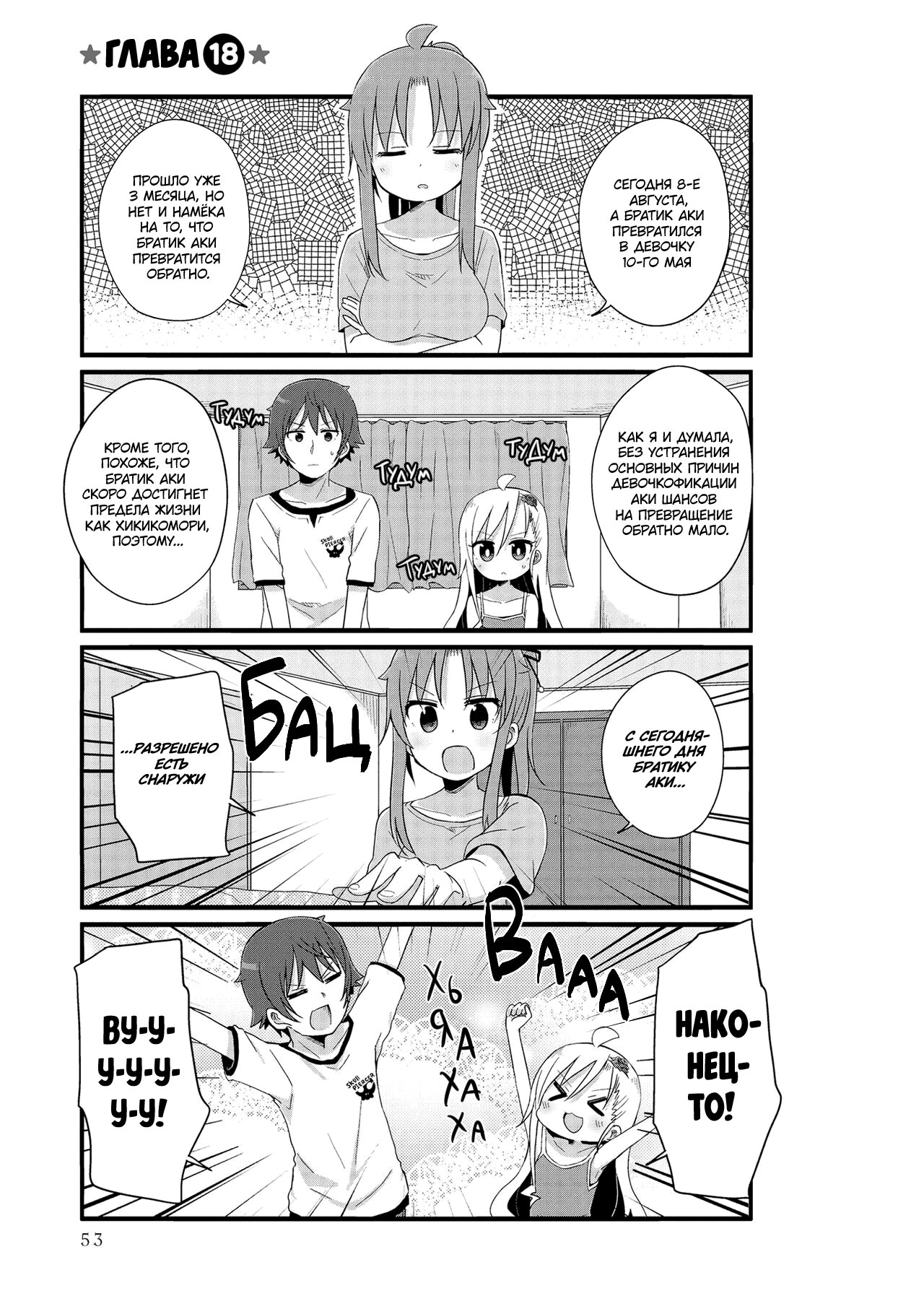 Манга Жизнь Ё-Дзё! - Глава 18 Страница 1