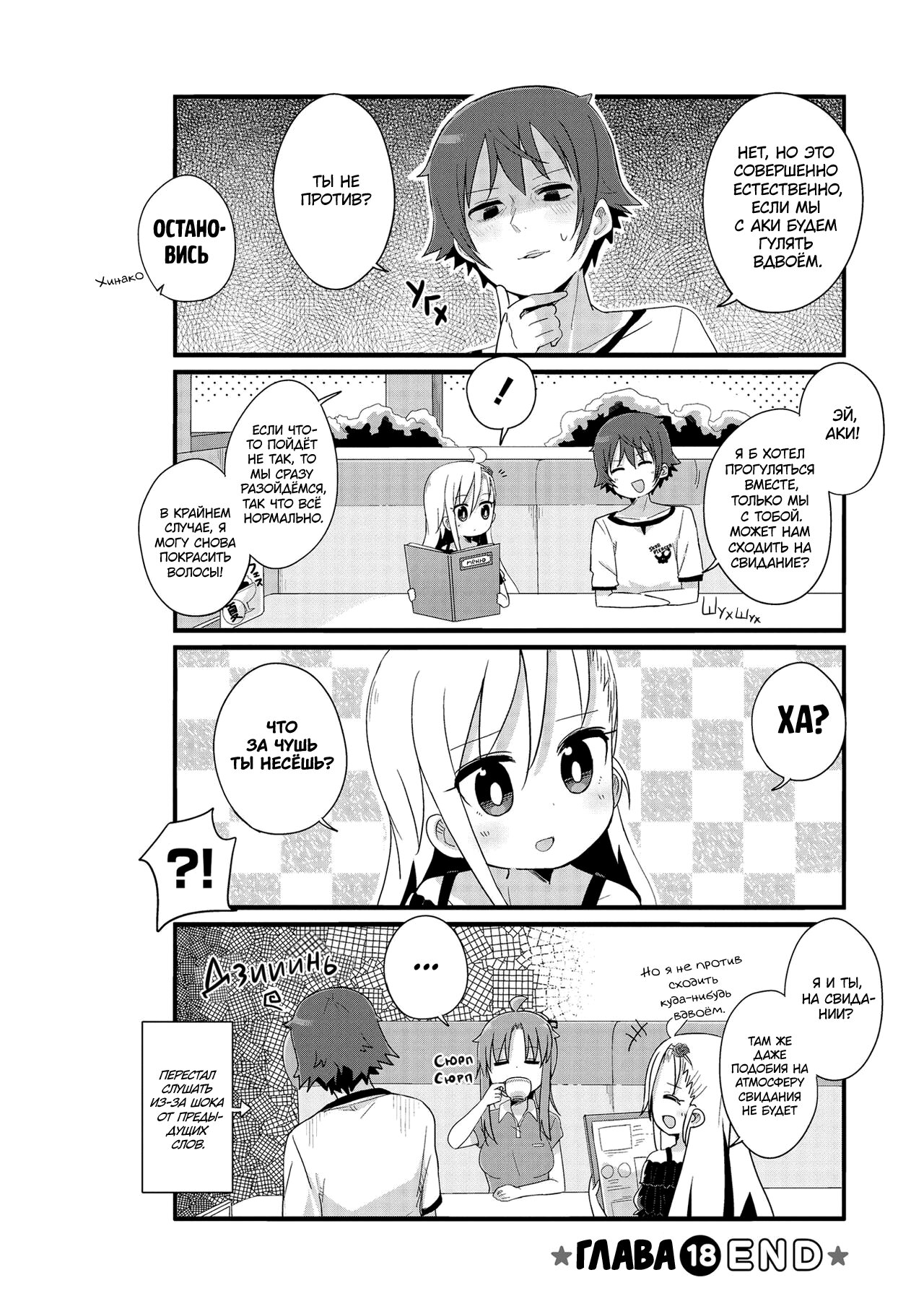 Манга Жизнь Ё-Дзё! - Глава 18 Страница 10