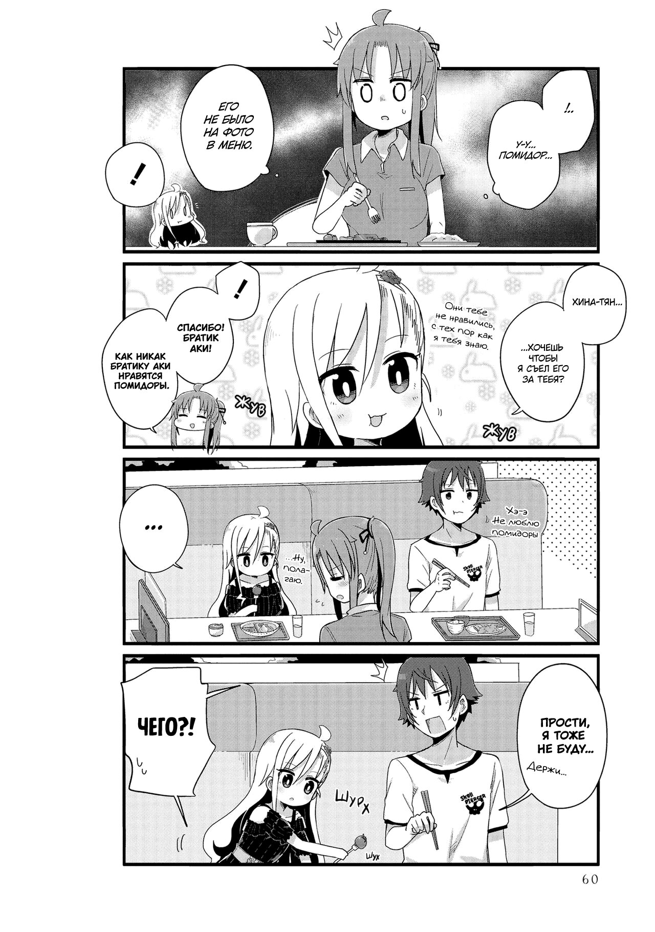 Манга Жизнь Ё-Дзё! - Глава 18 Страница 8