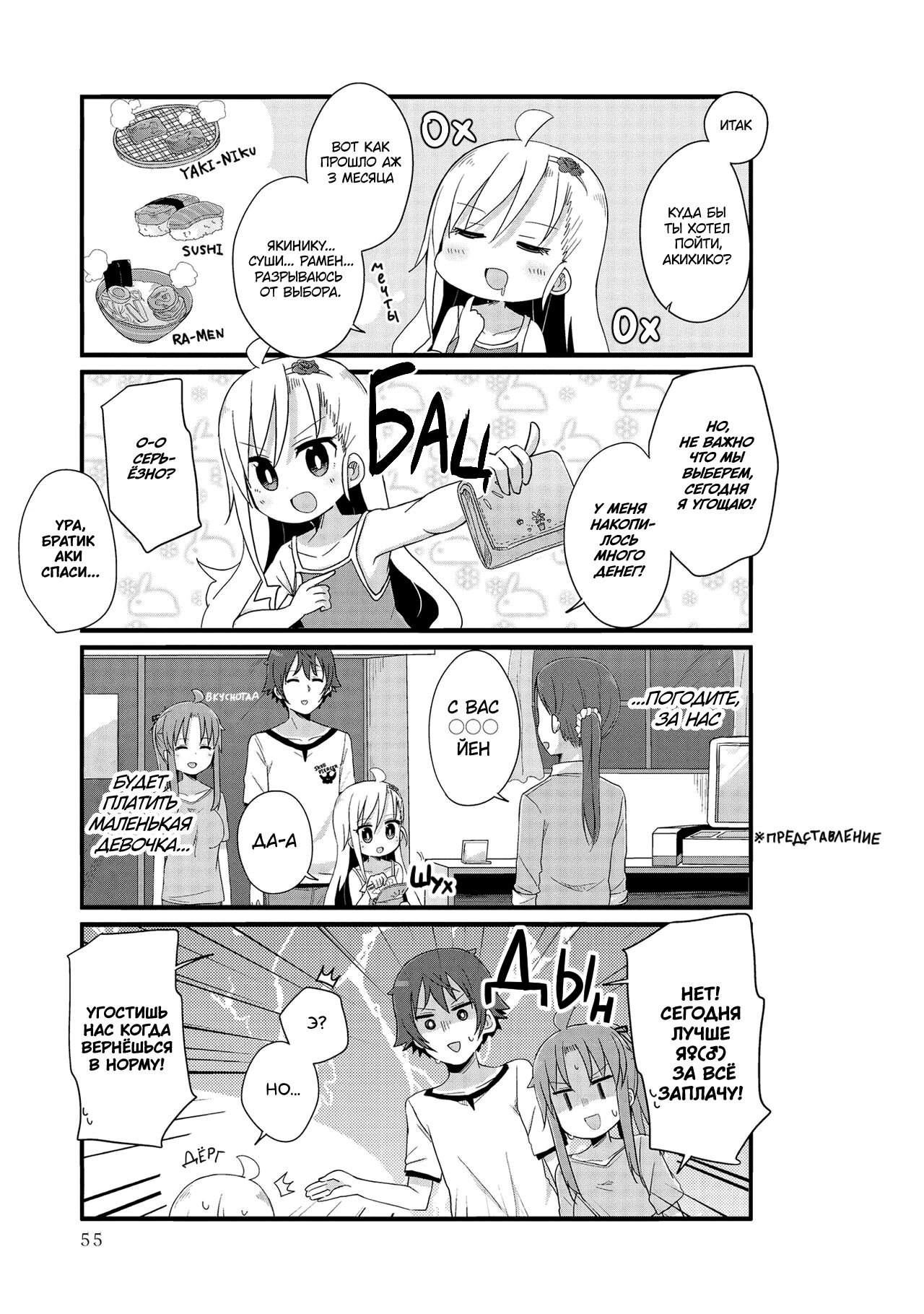 Манга Жизнь Ё-Дзё! - Глава 18 Страница 3