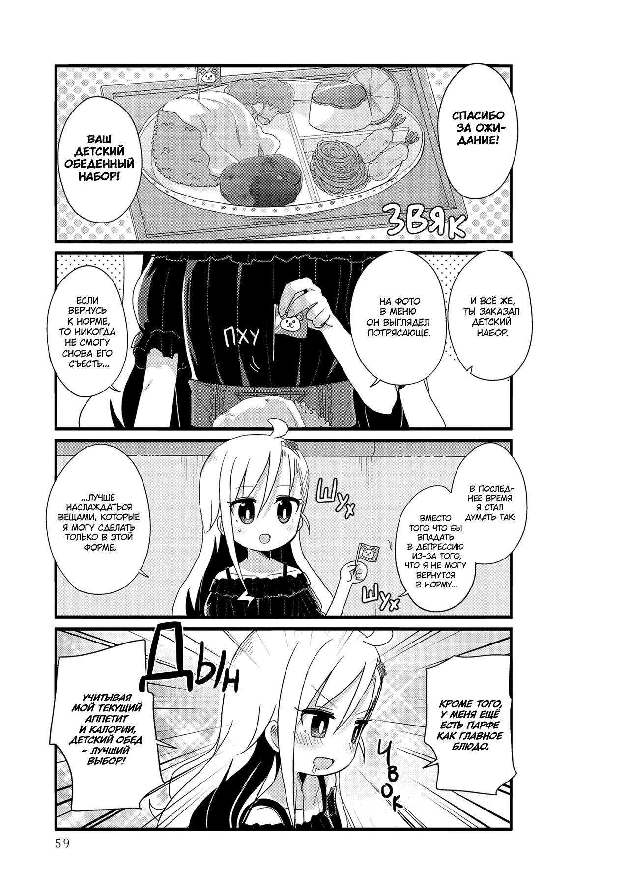 Манга Жизнь Ё-Дзё! - Глава 18 Страница 7