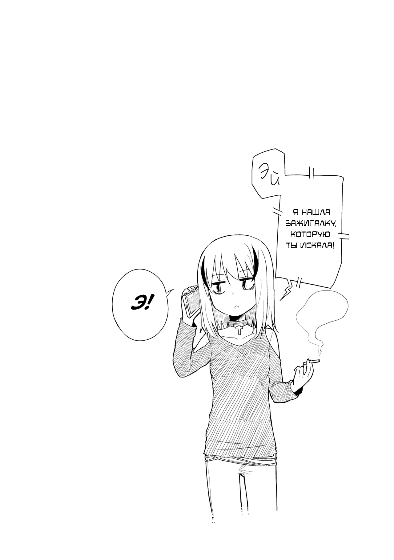 Манга Жизнь Ё-Дзё! - Глава 17 Страница 12