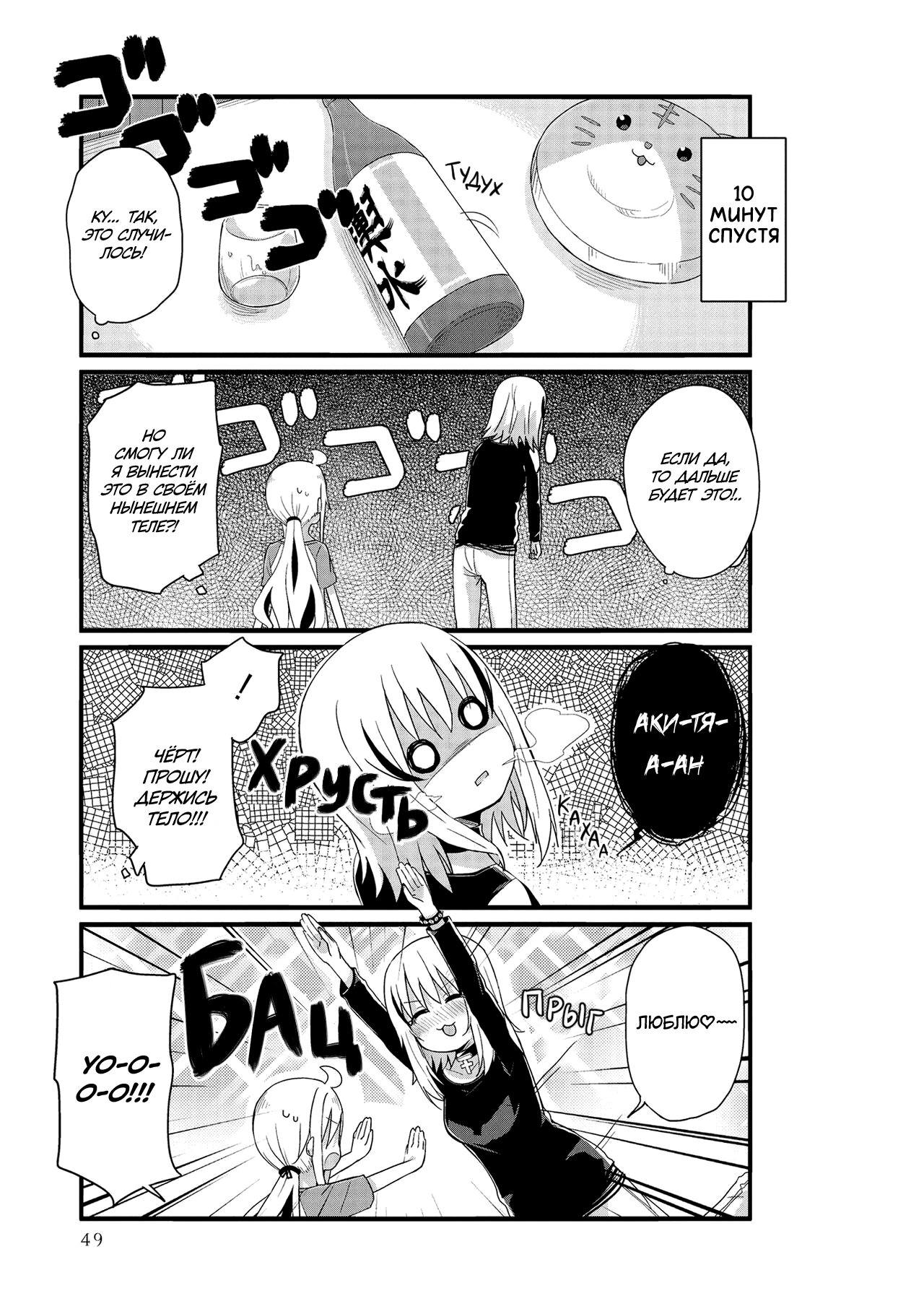 Манга Жизнь Ё-Дзё! - Глава 17 Страница 9