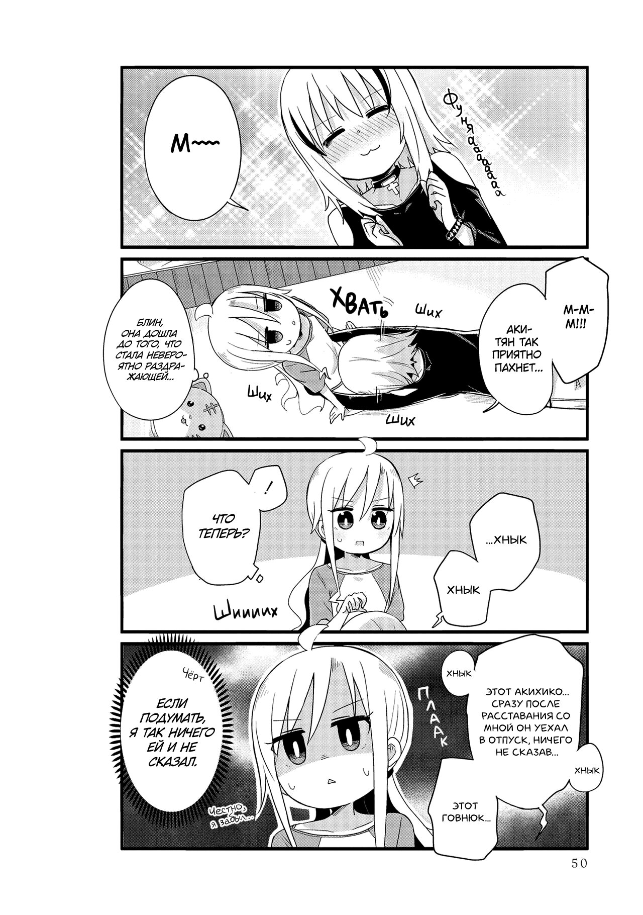 Манга Жизнь Ё-Дзё! - Глава 17 Страница 10